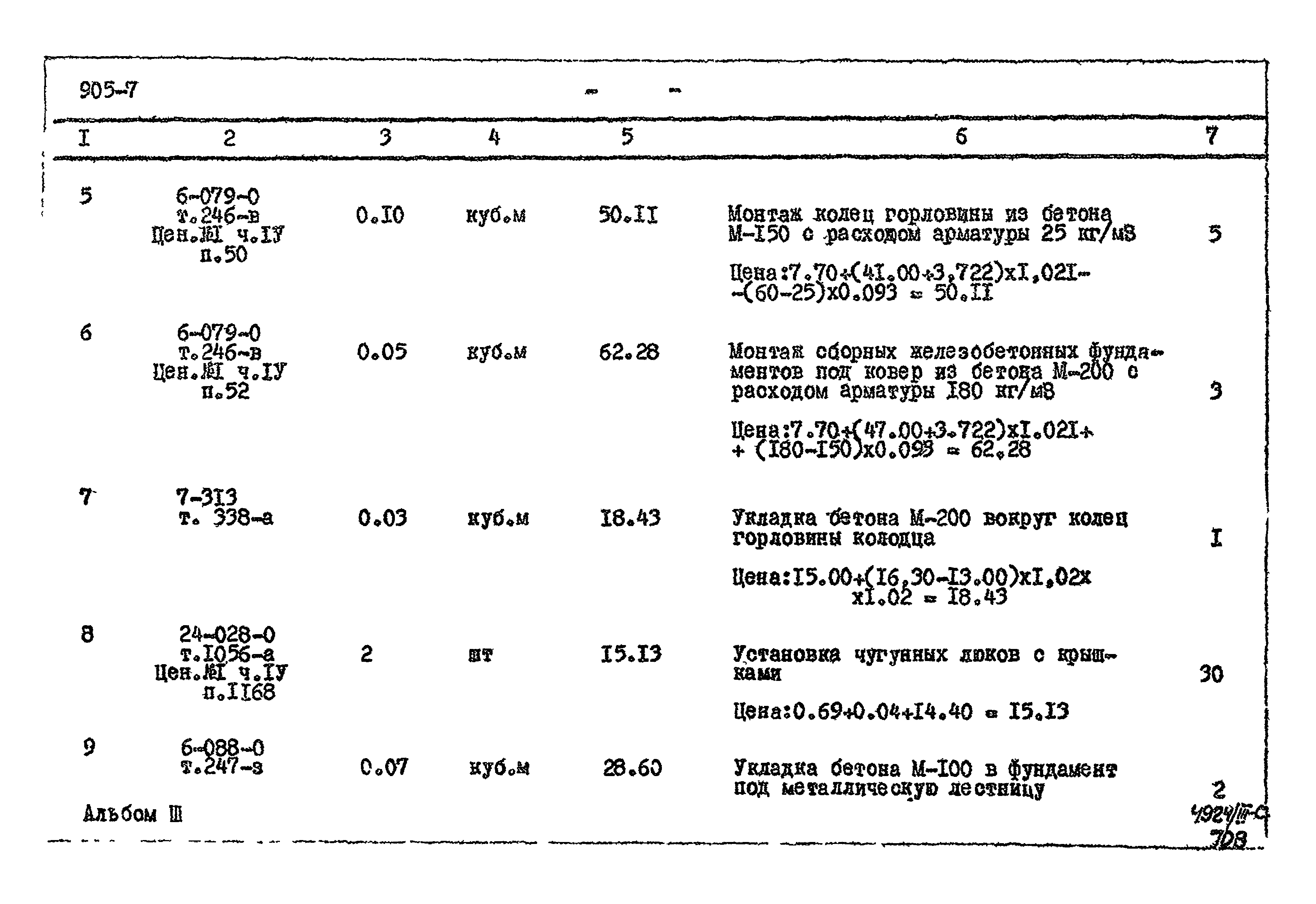 Типовой проект 905-7