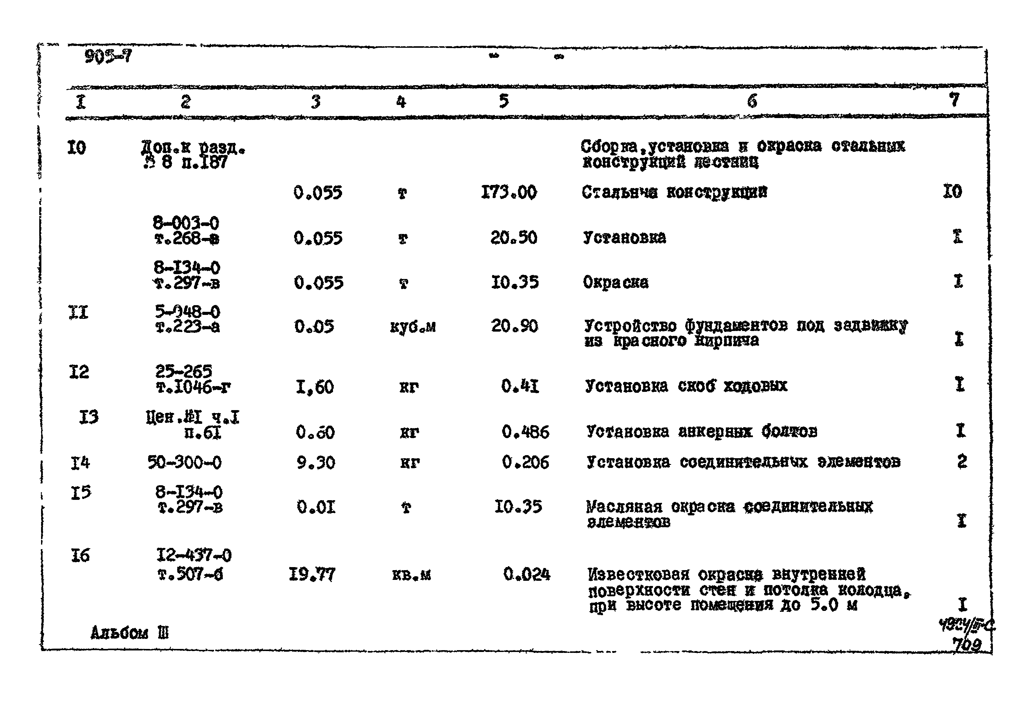 Типовой проект 905-7