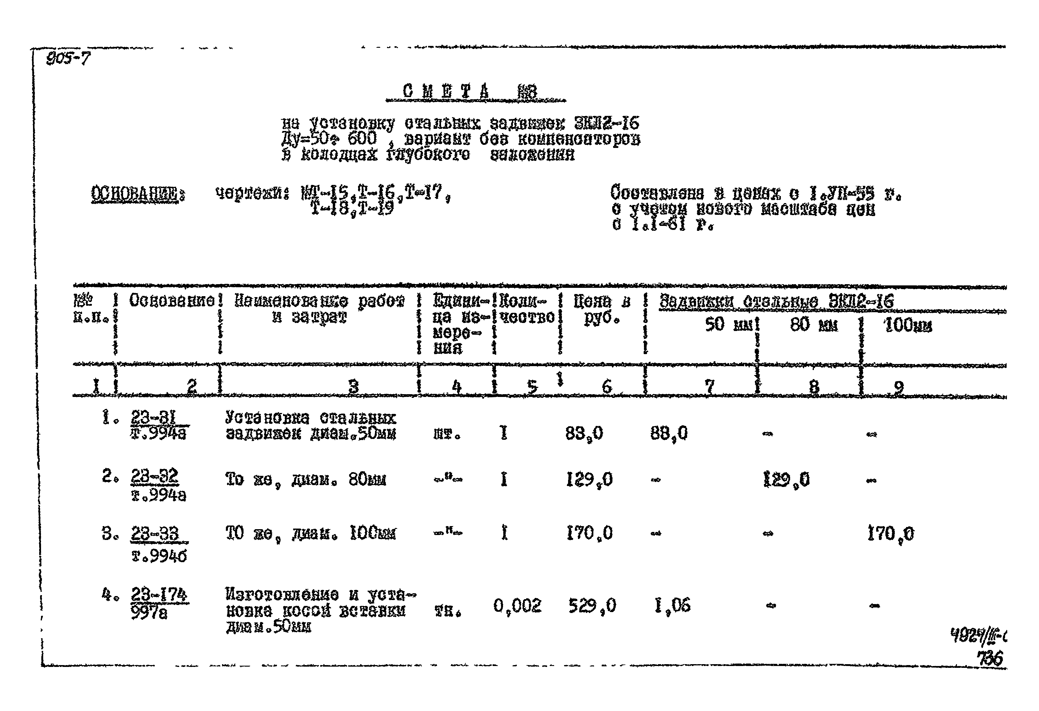 Типовой проект 905-7