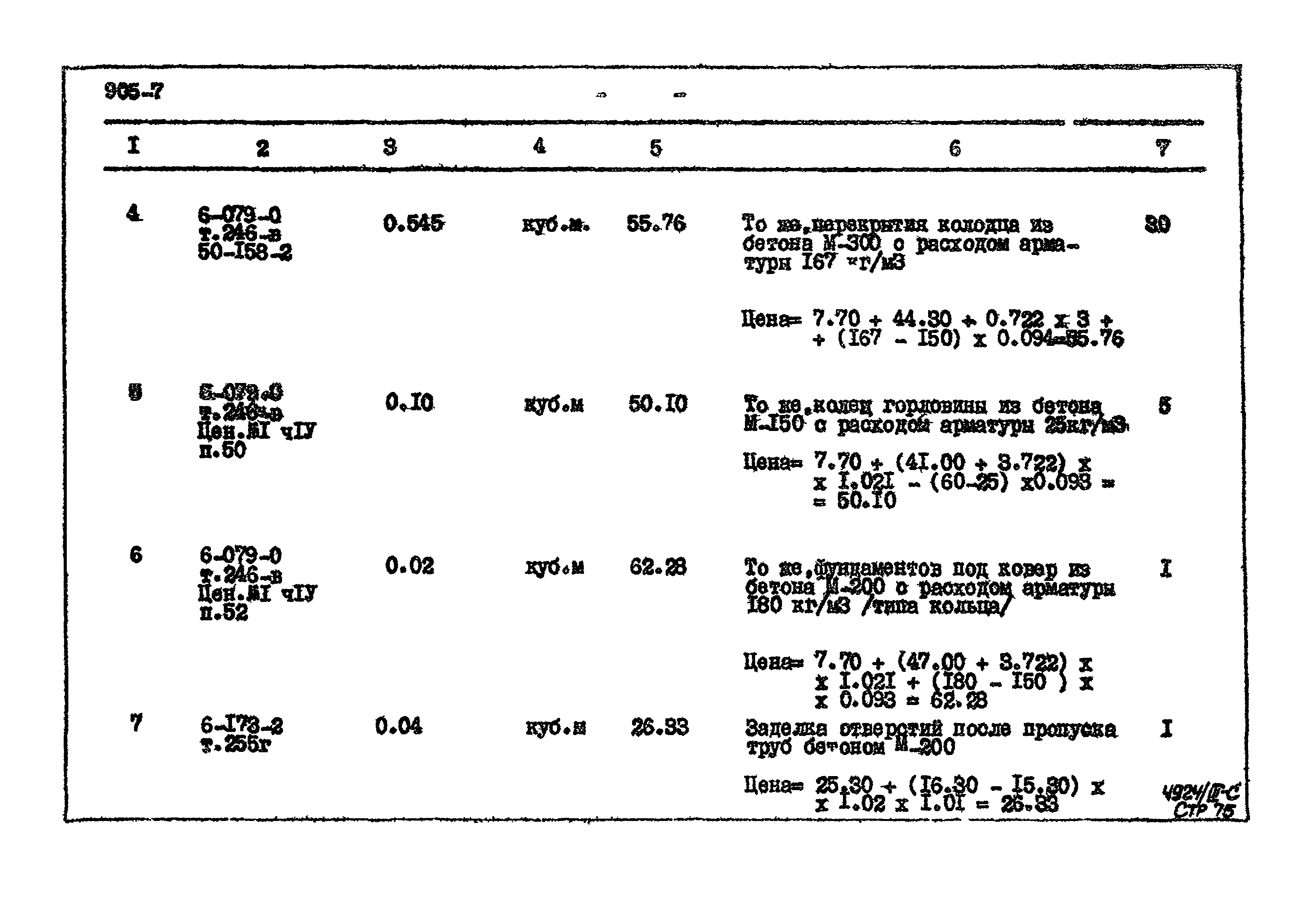 Типовой проект 905-7