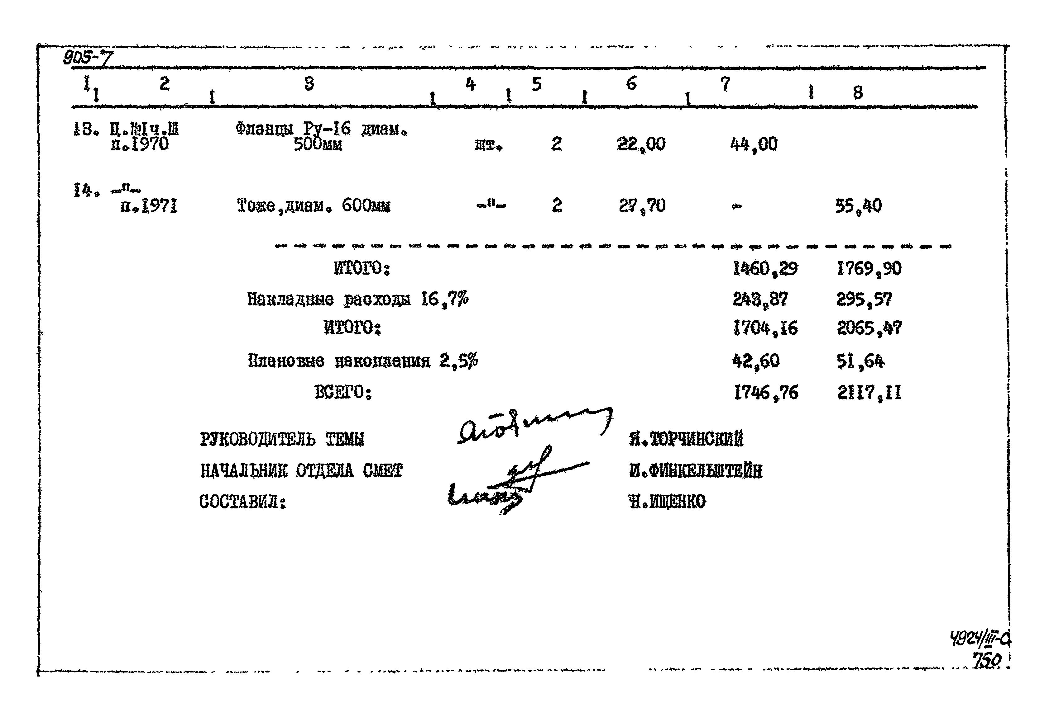 Типовой проект 905-7