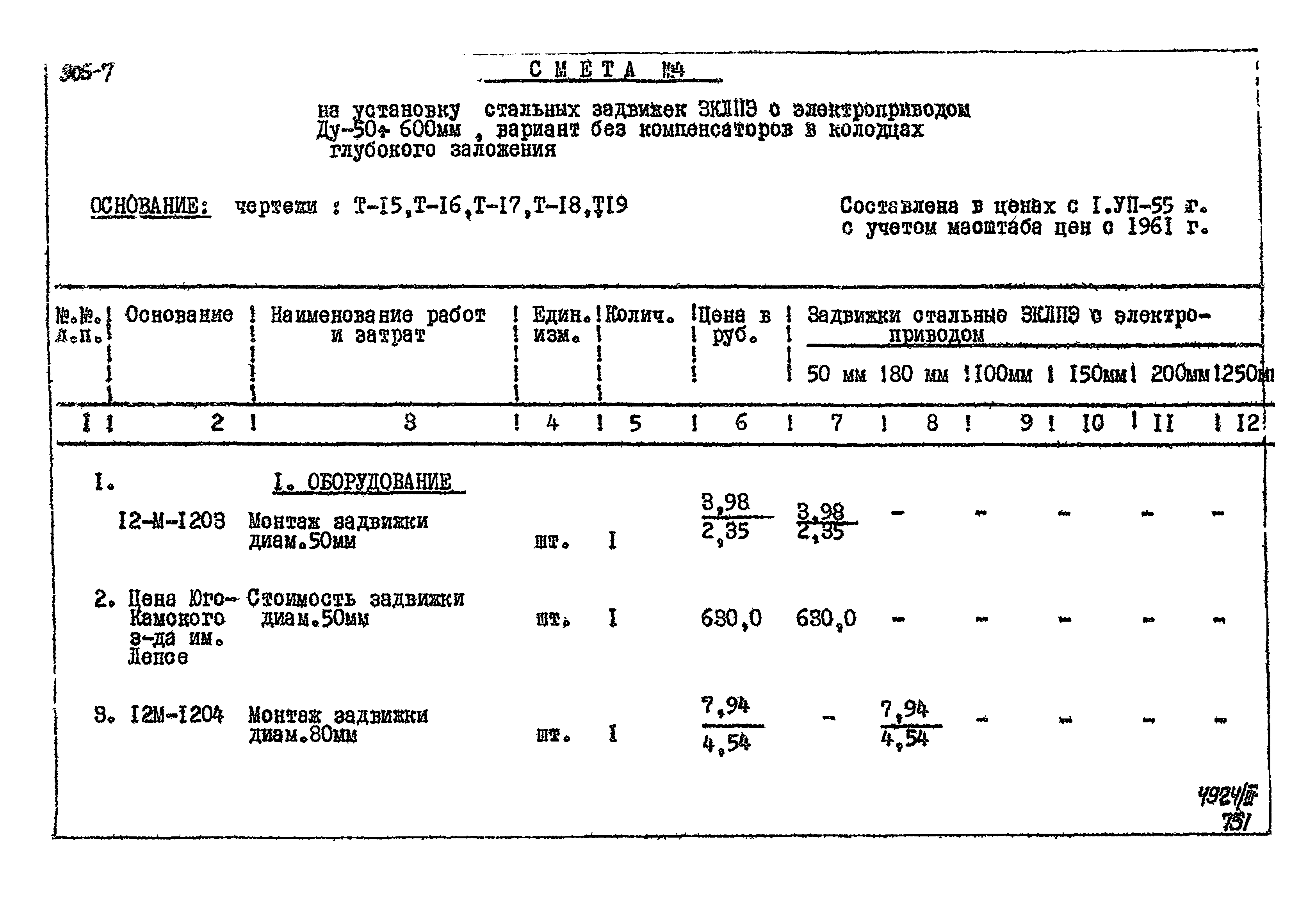 Типовой проект 905-7