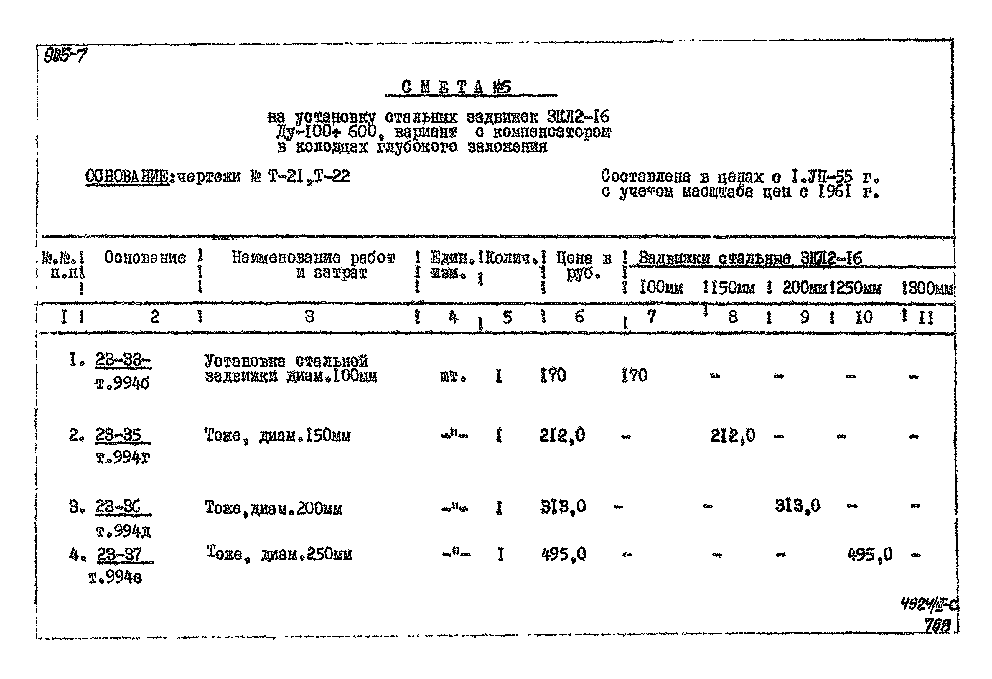 Типовой проект 905-7