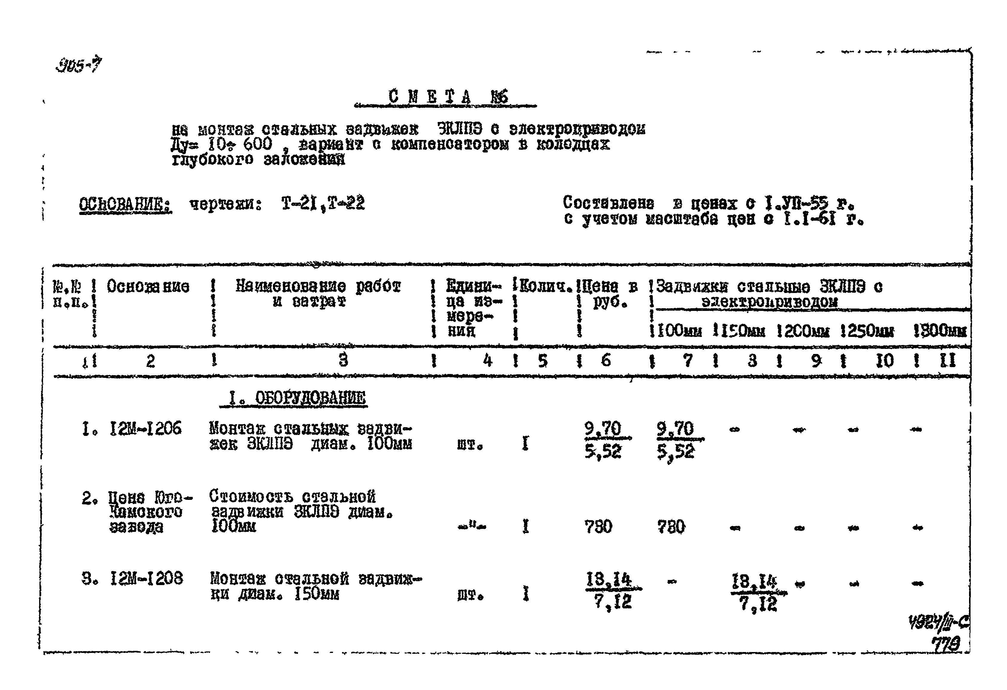 Типовой проект 905-7