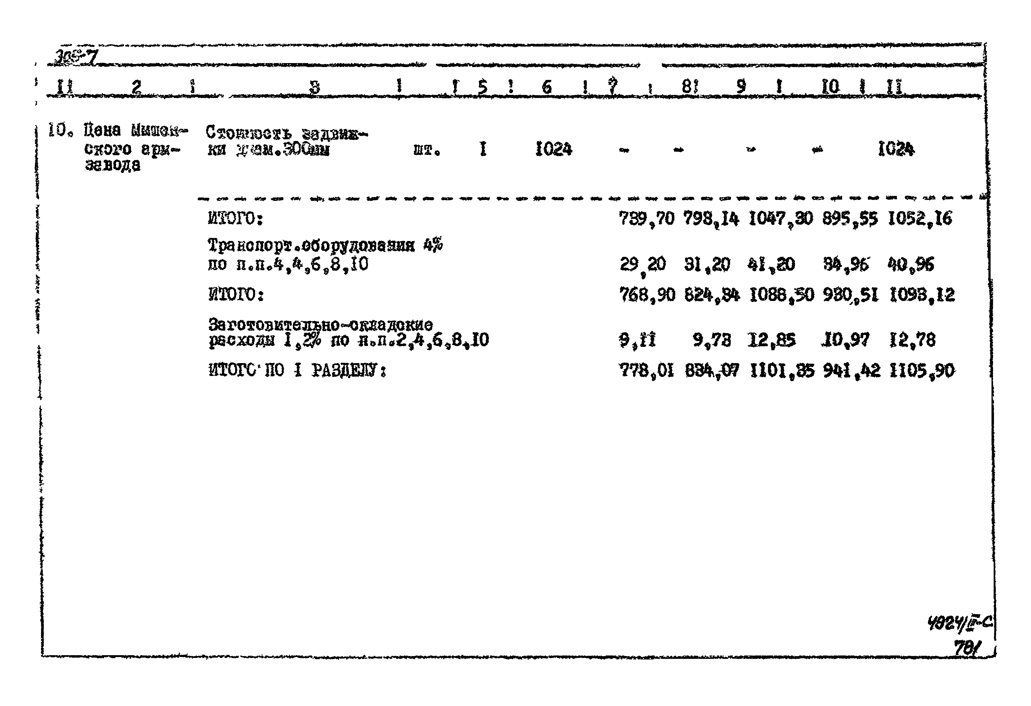 Типовой проект 905-7