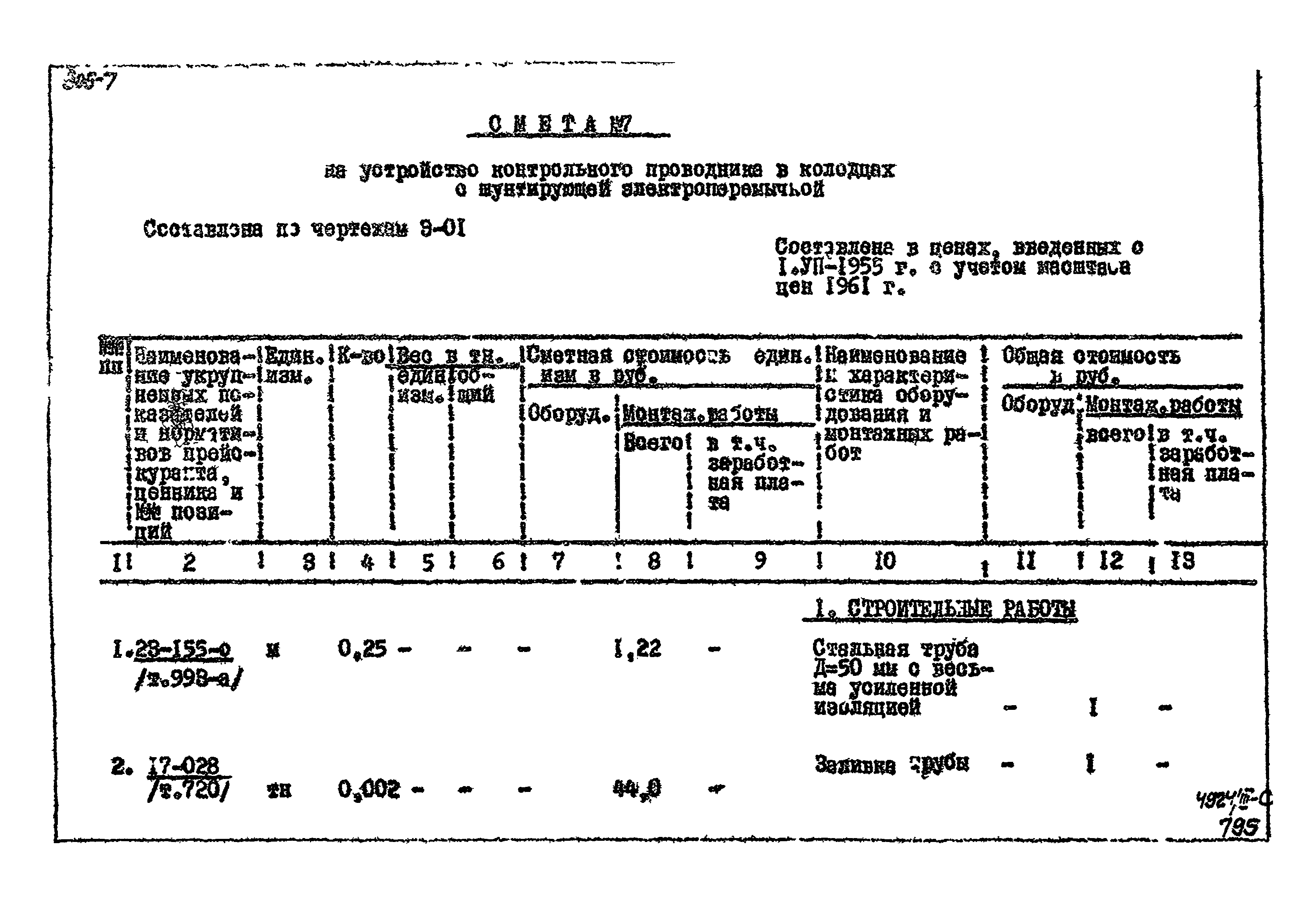 Типовой проект 905-7