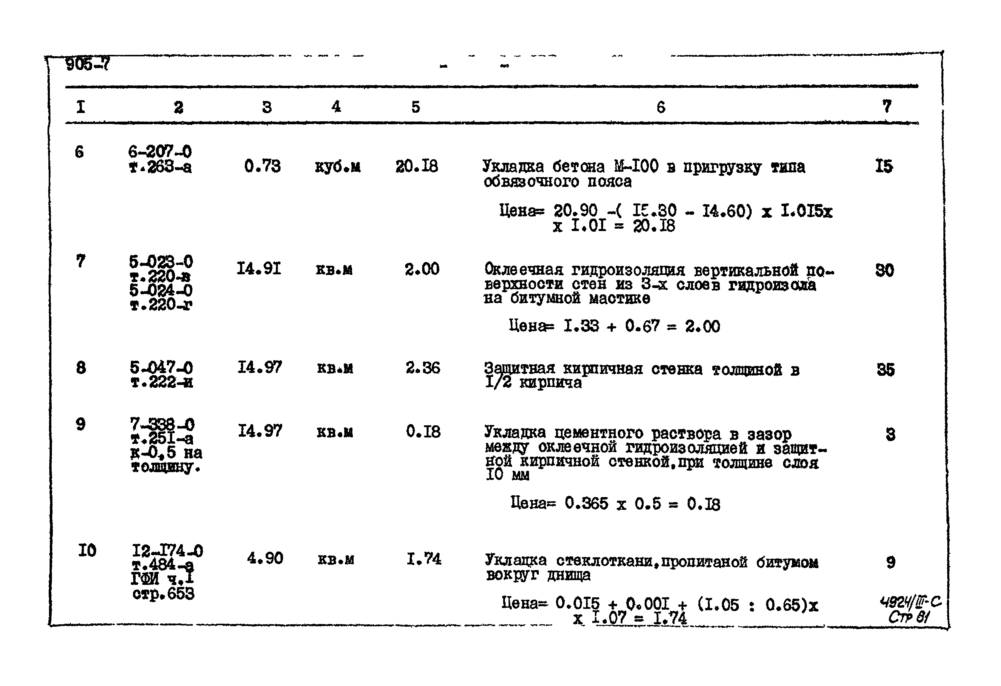 Типовой проект 905-7