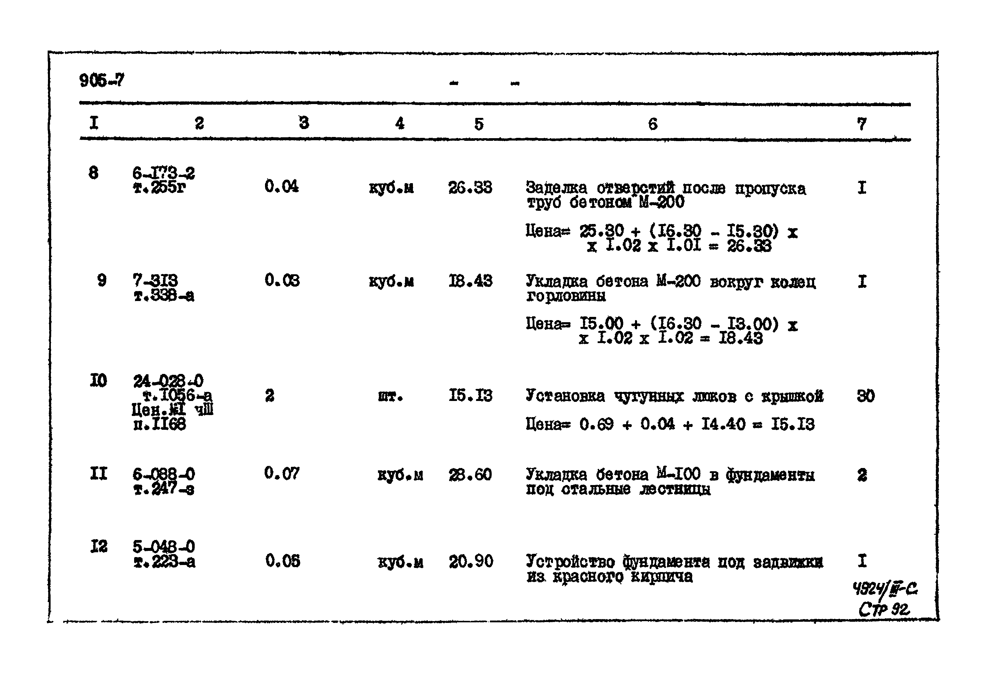 Типовой проект 905-7