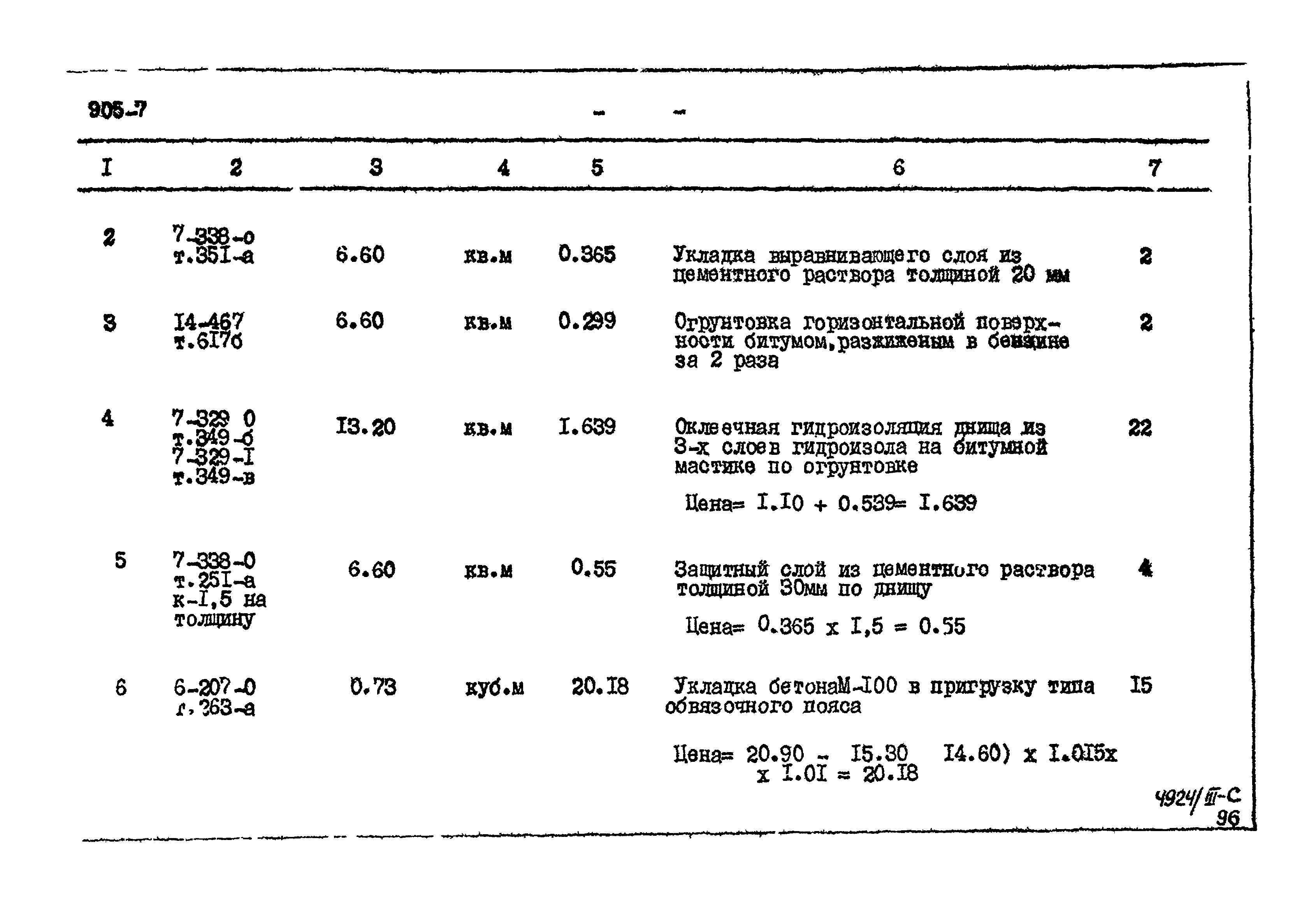 Типовой проект 905-7