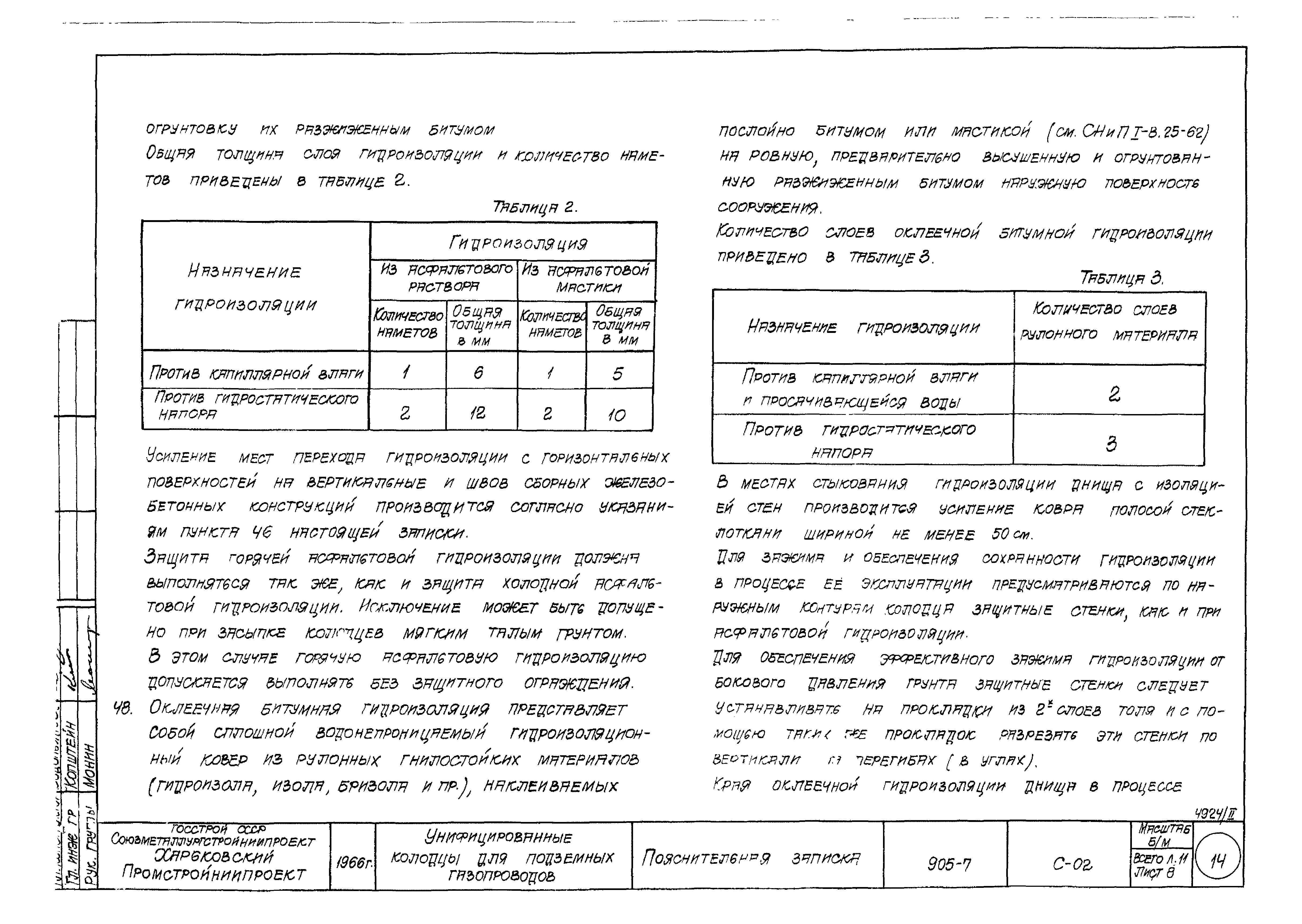 Типовой проект 905-7