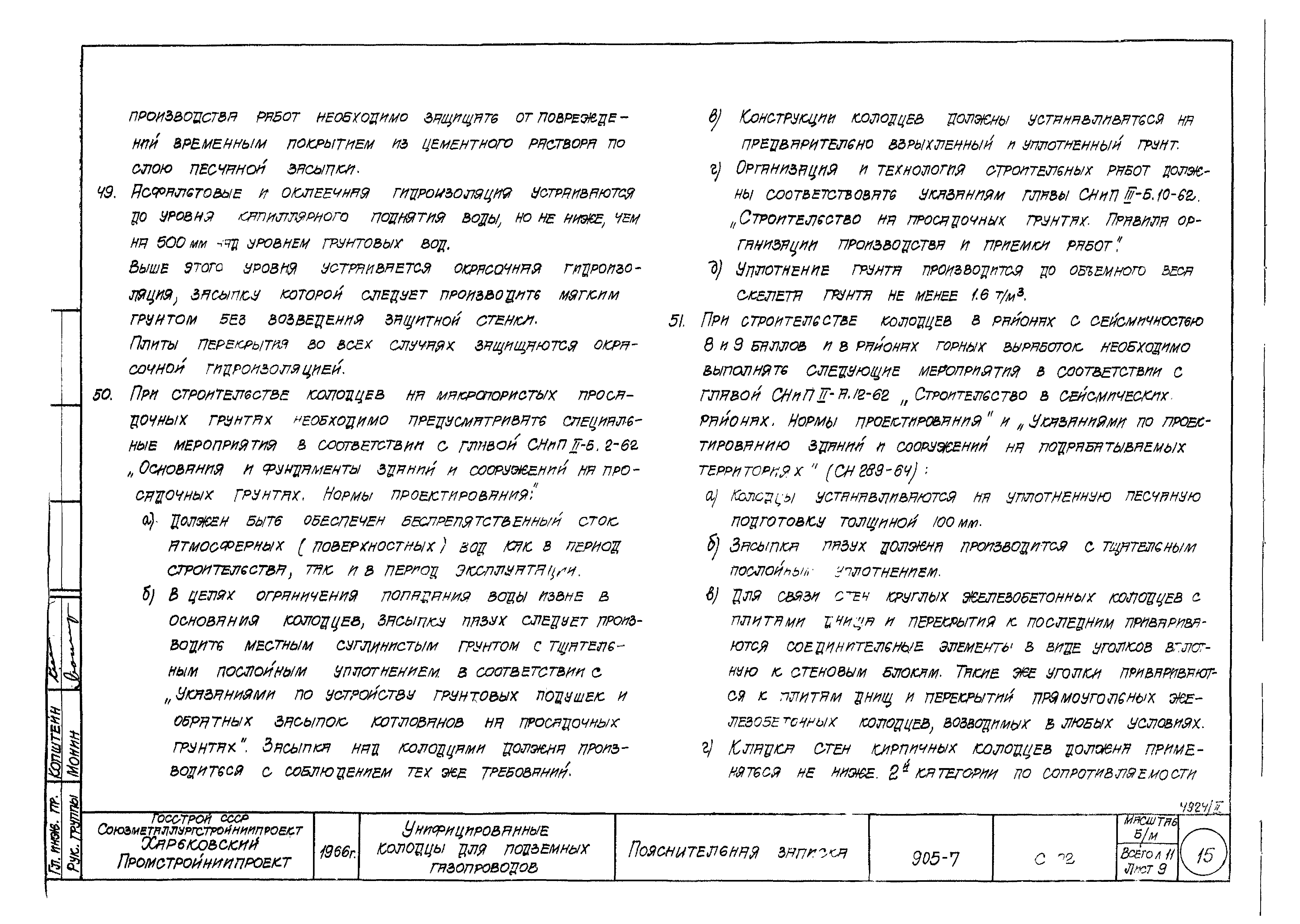 Типовой проект 905-7