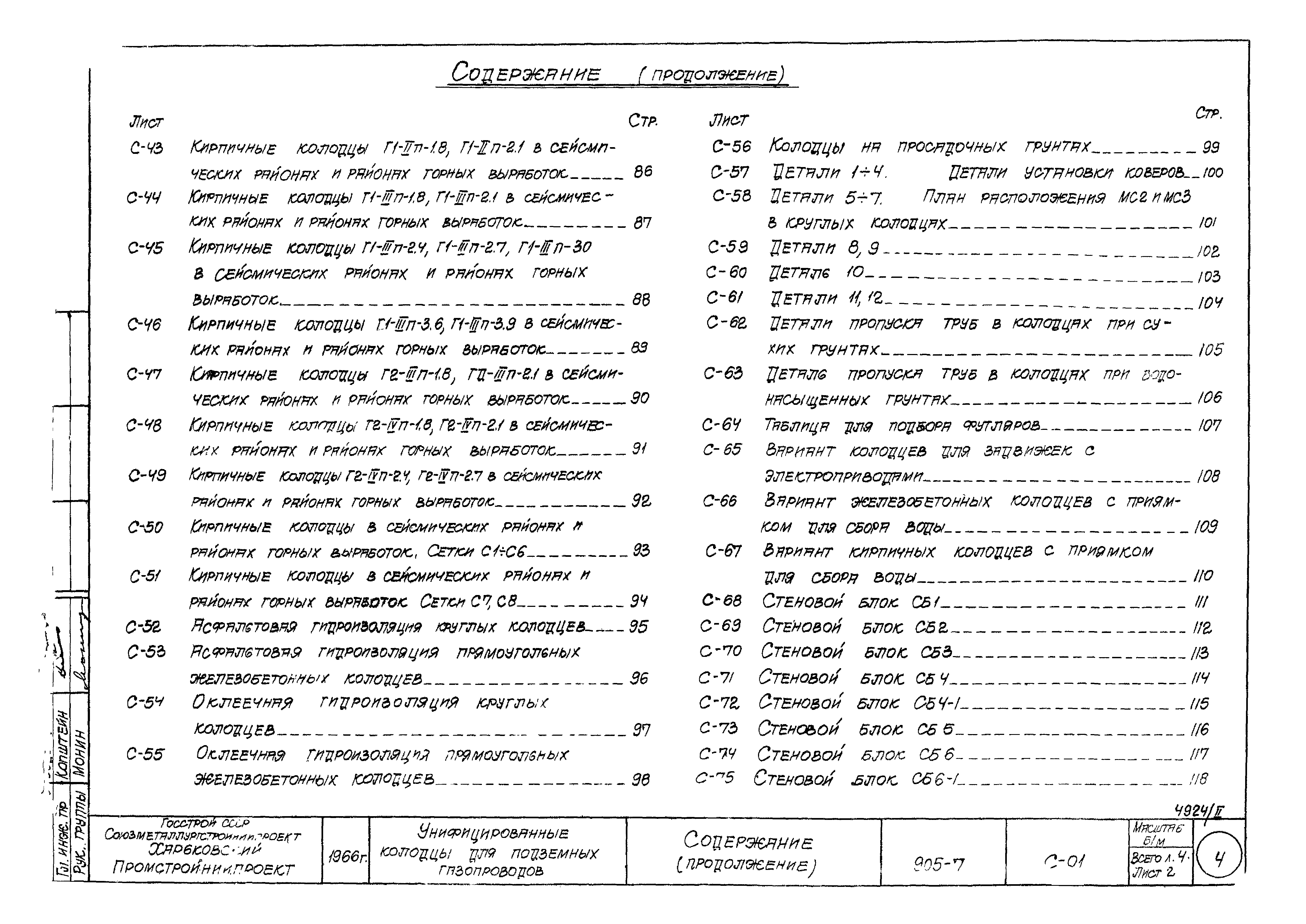 Типовой проект 905-7