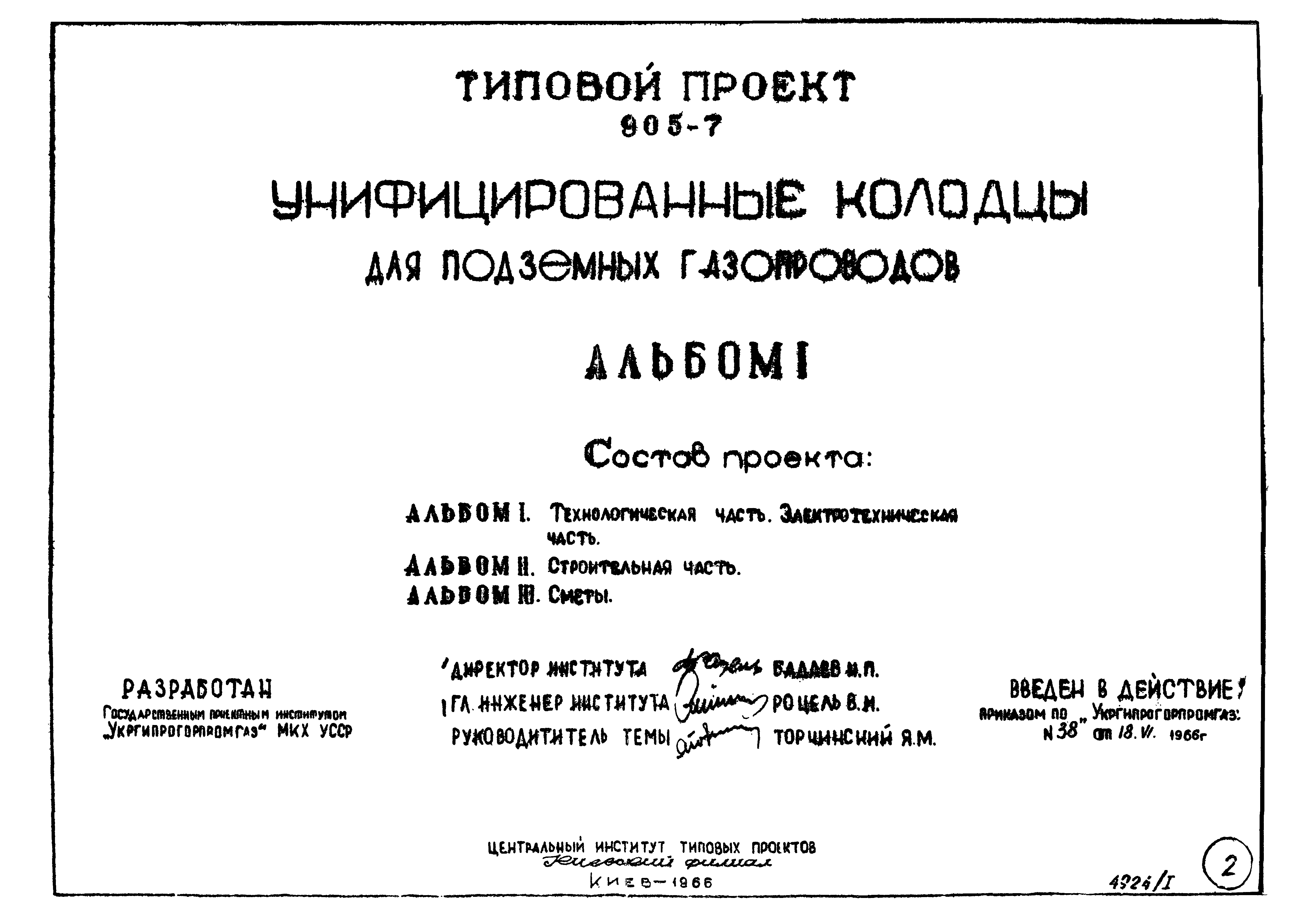 Типовой проект 905-7