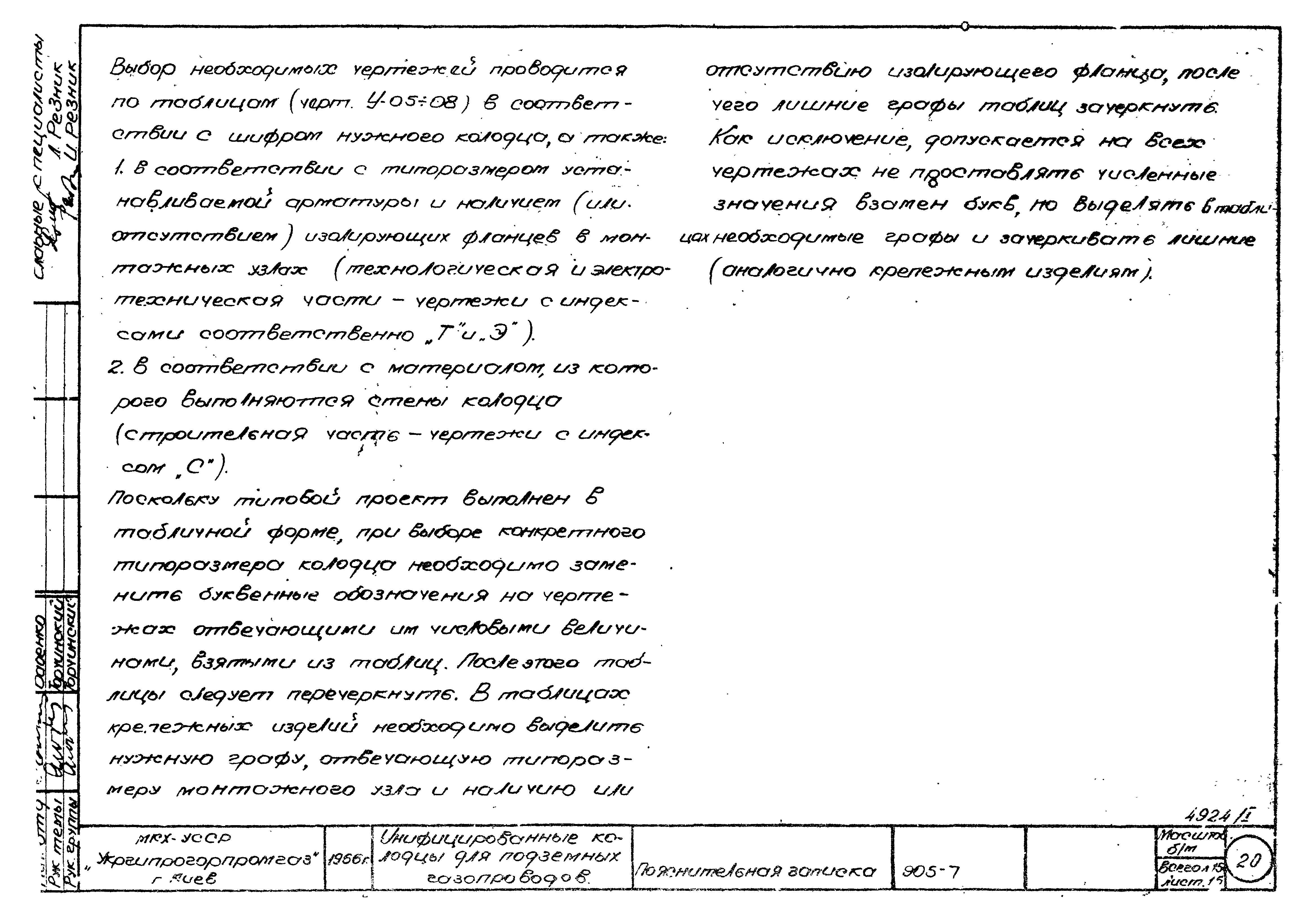 Типовой проект 905-7