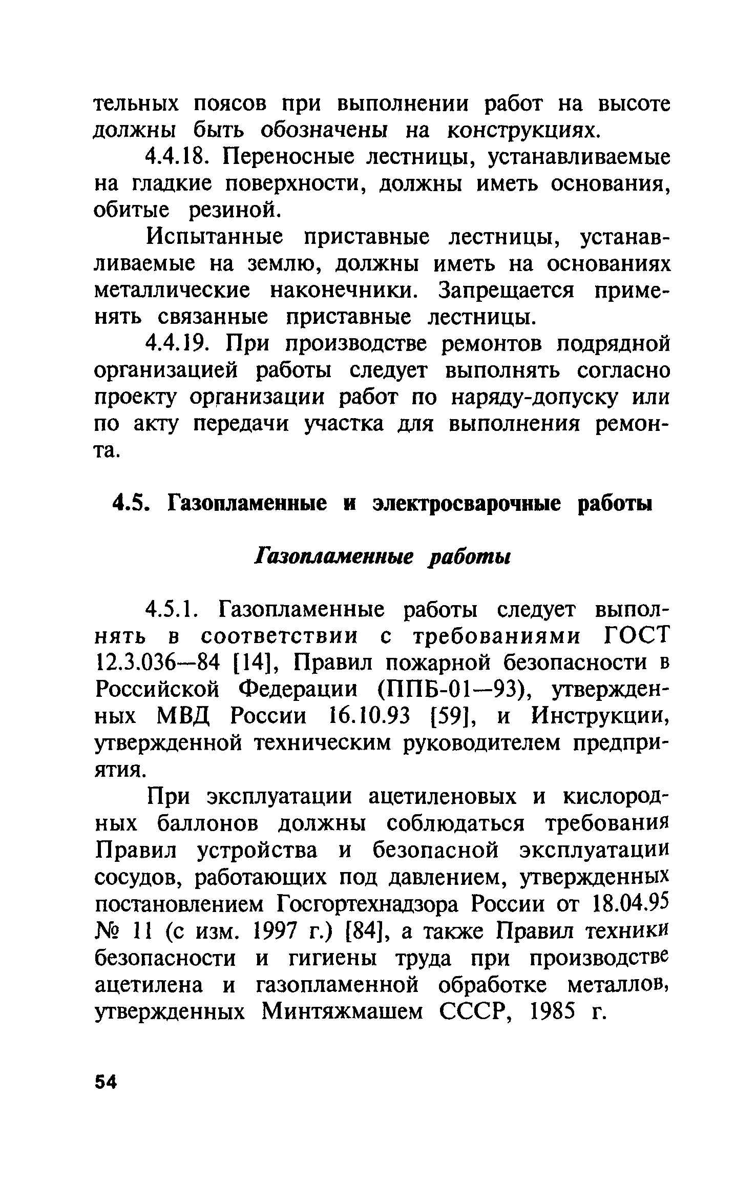 ПБ 06-227-98