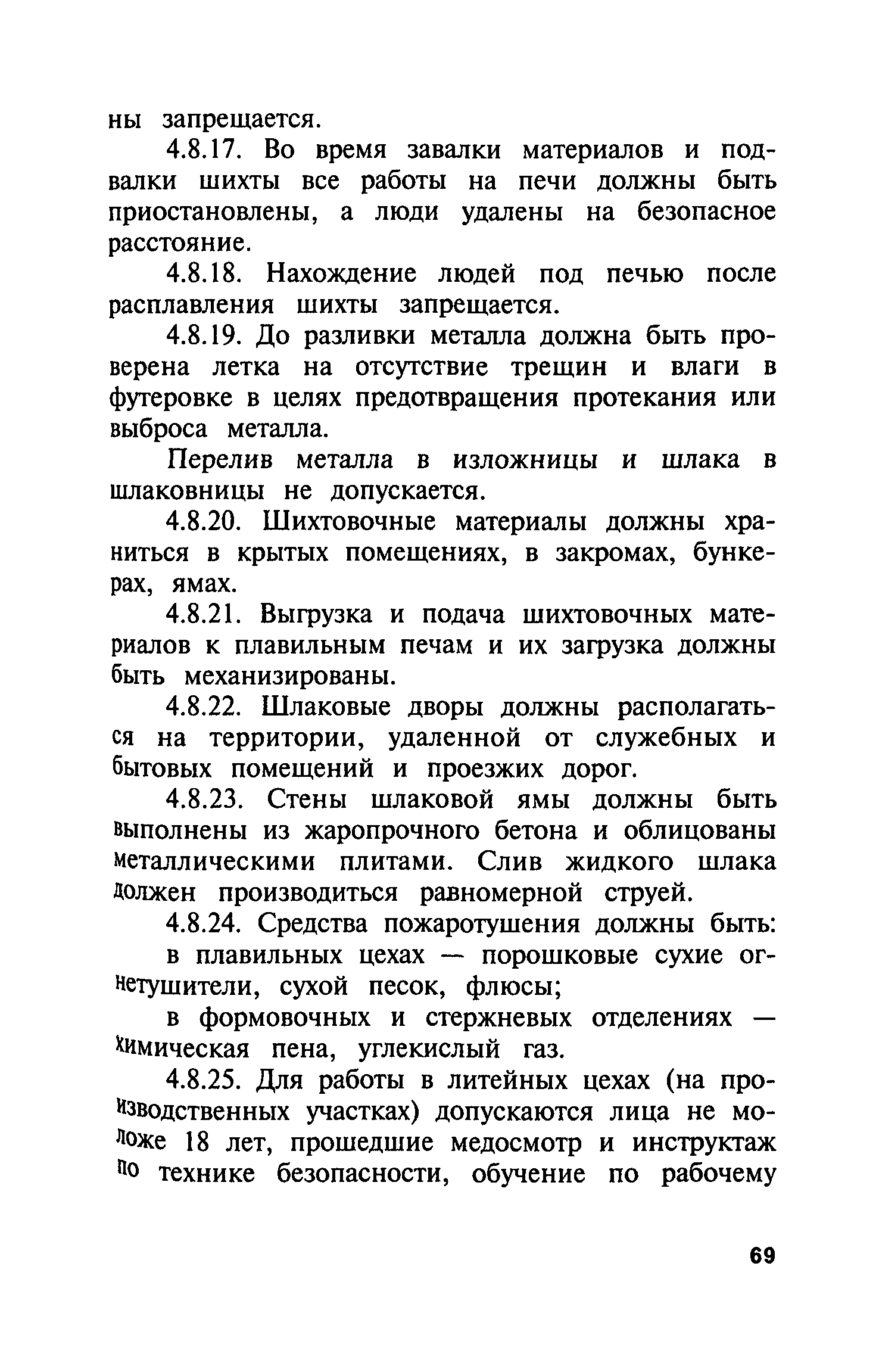 ПБ 06-227-98