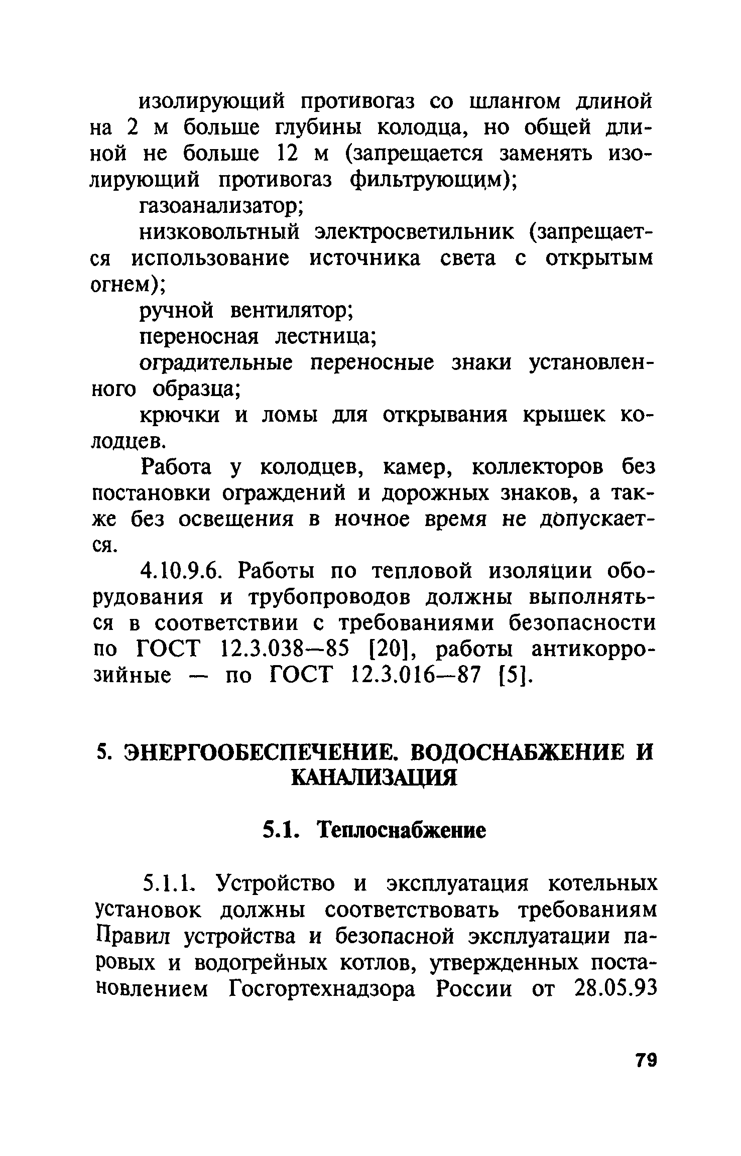 ПБ 06-227-98