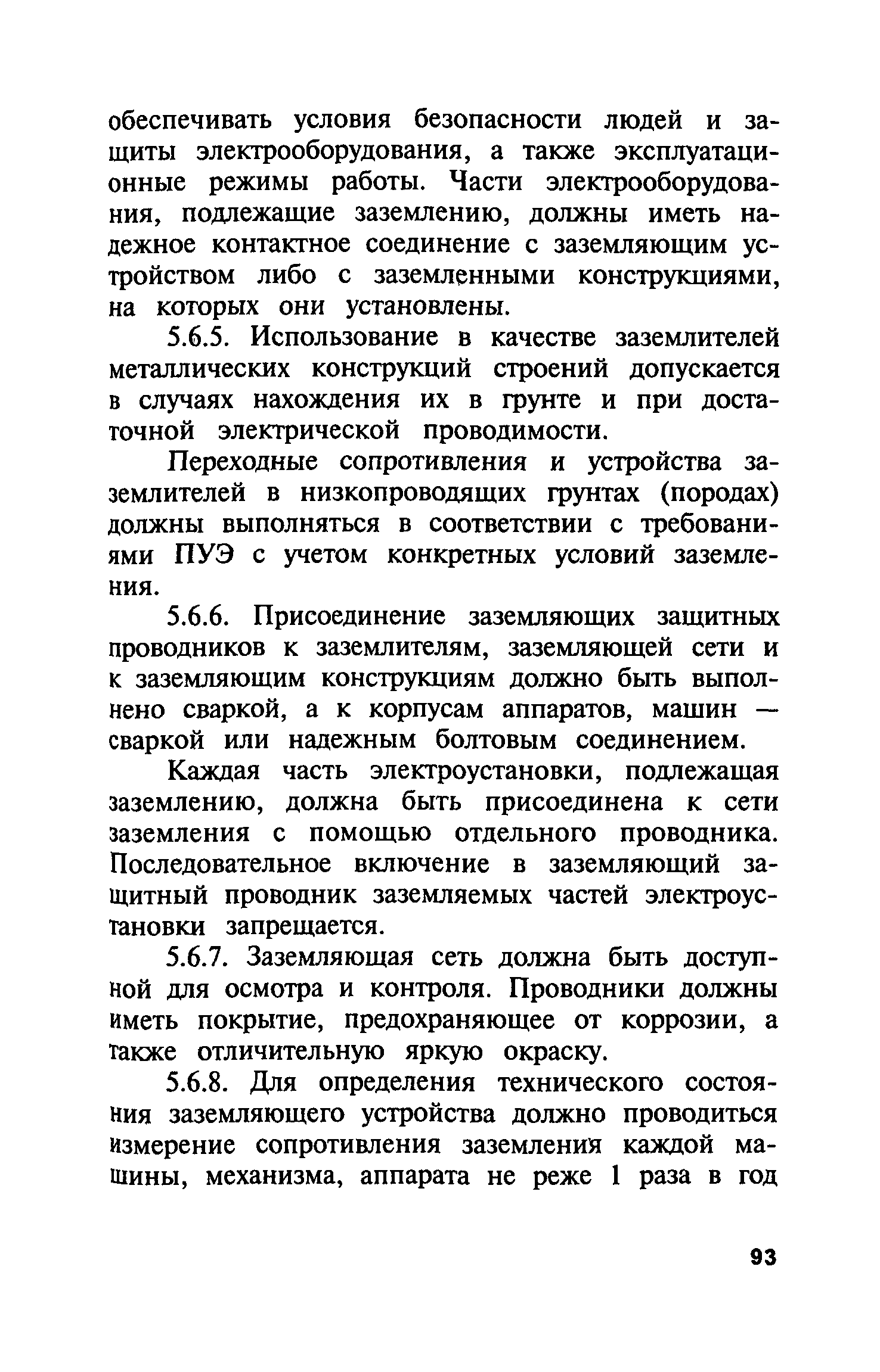 ПБ 06-227-98