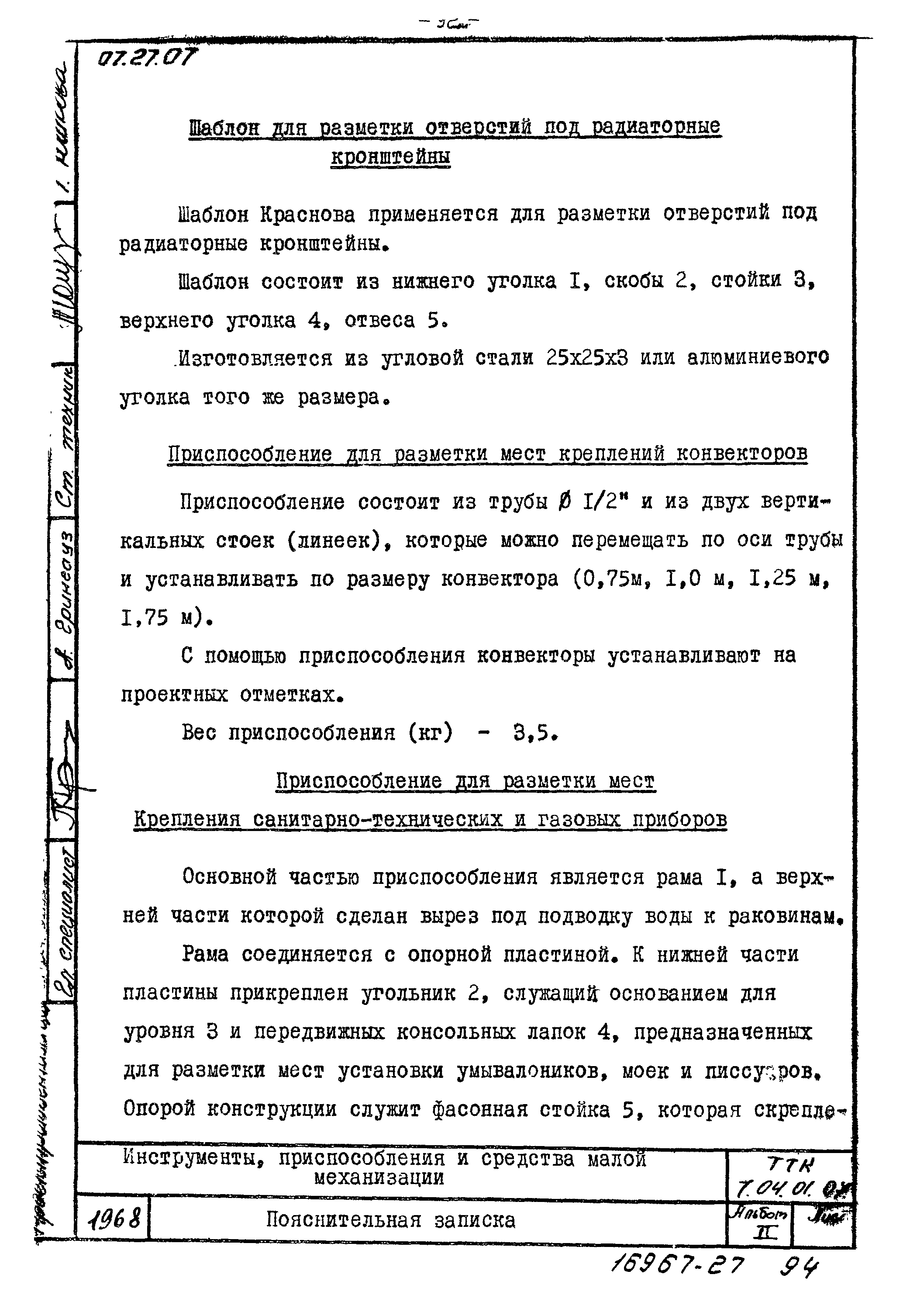 ТТК 7.04.01.07