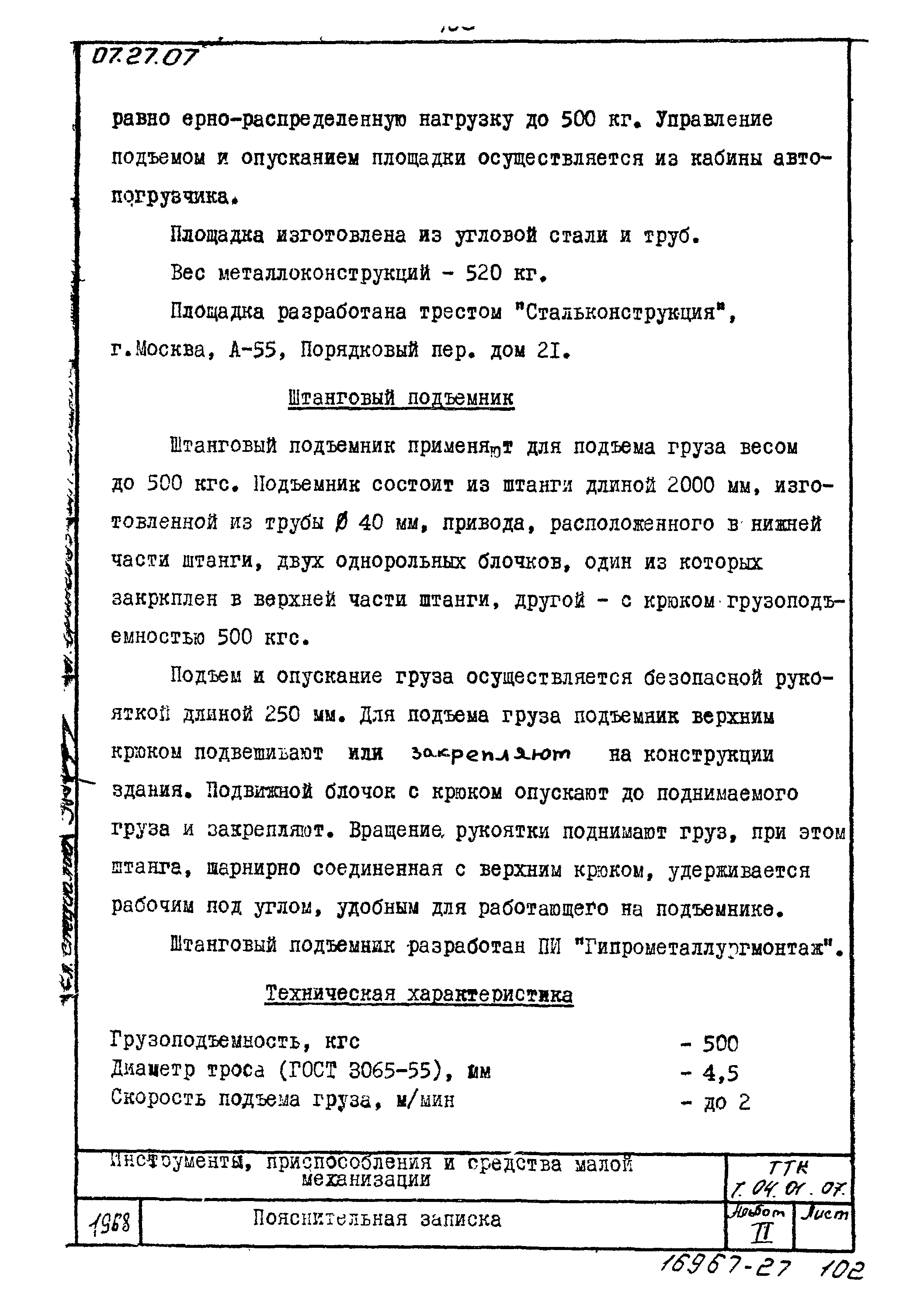 ТТК 7.04.01.07