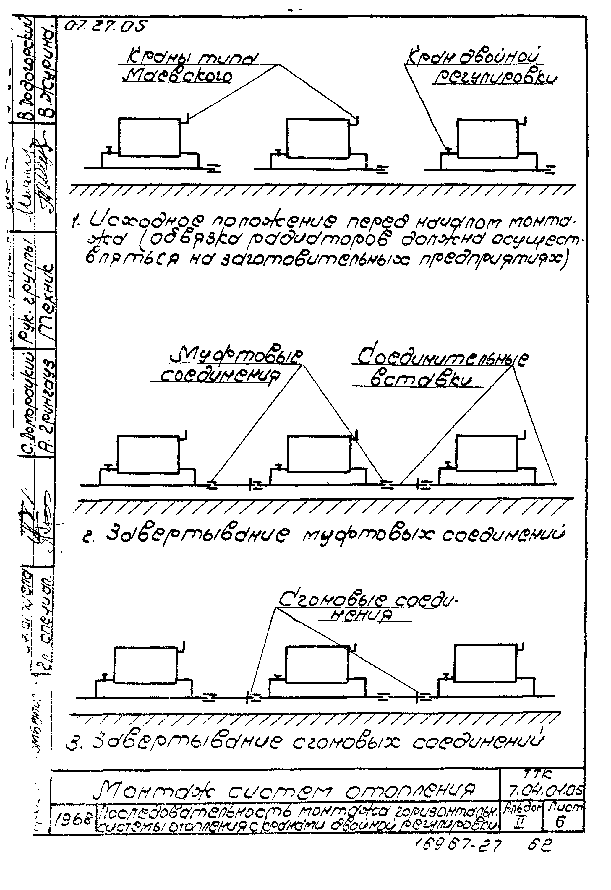 ТТК 7.04.01.05