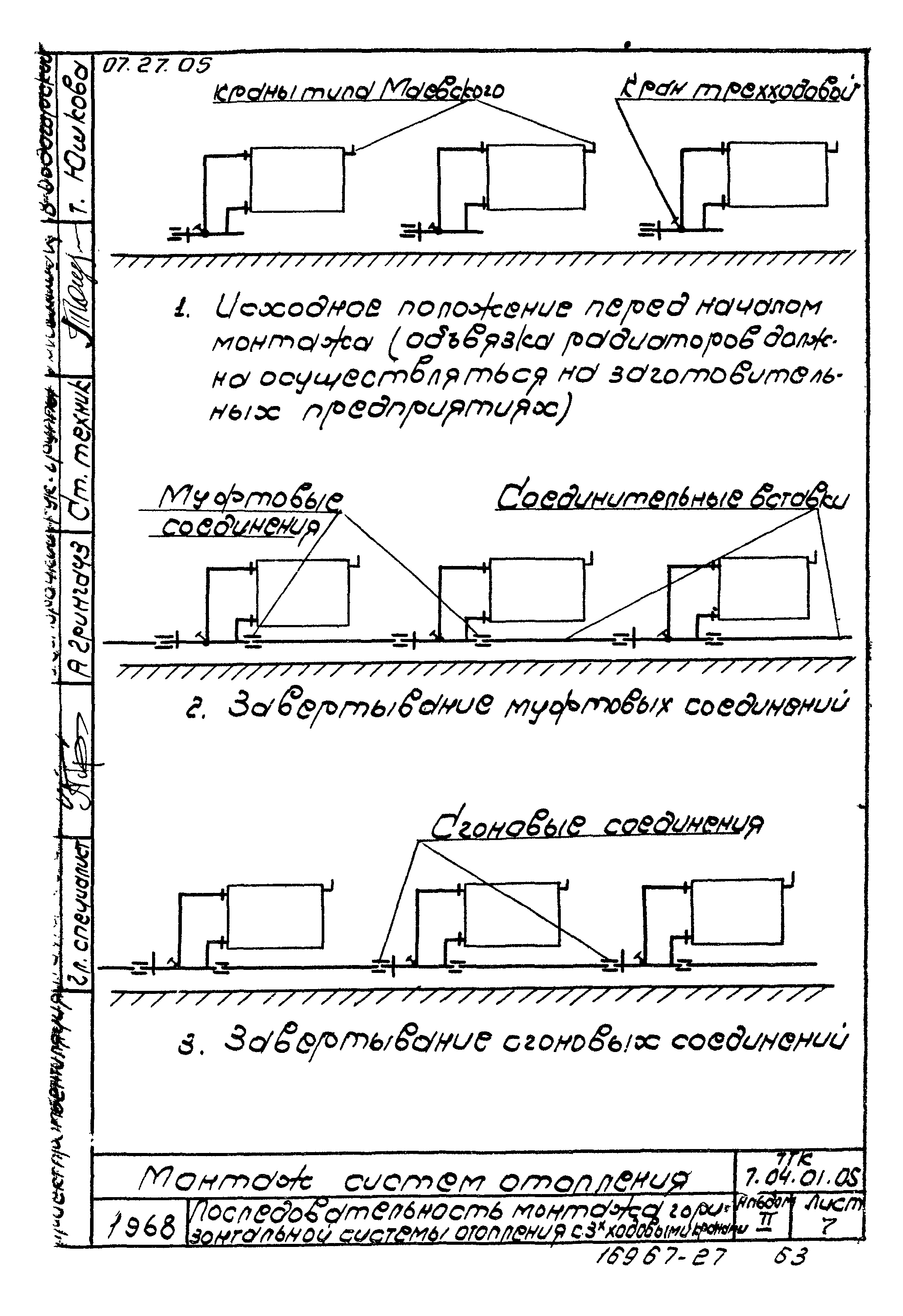 ТТК 7.04.01.05