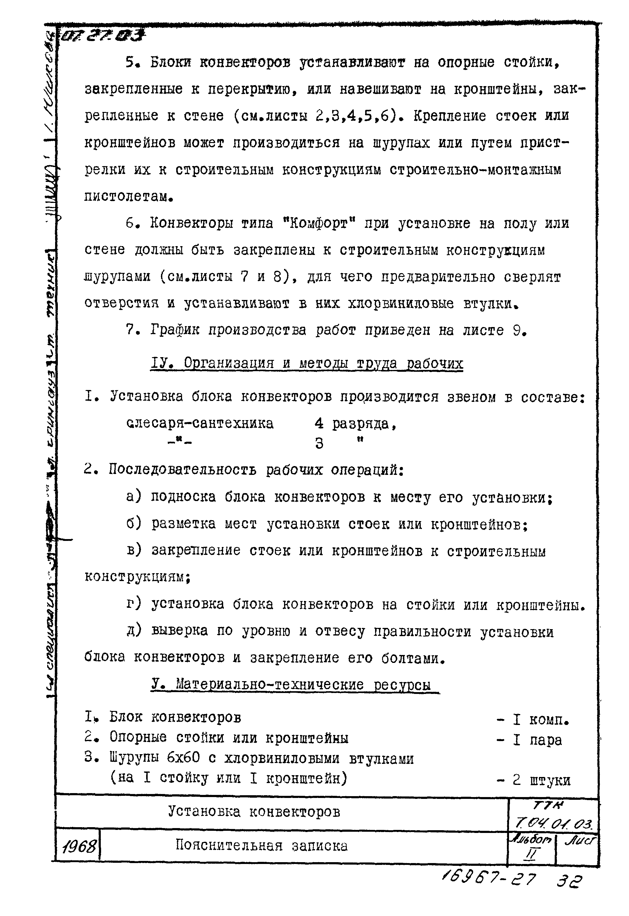 ТТК 7.04.01.03