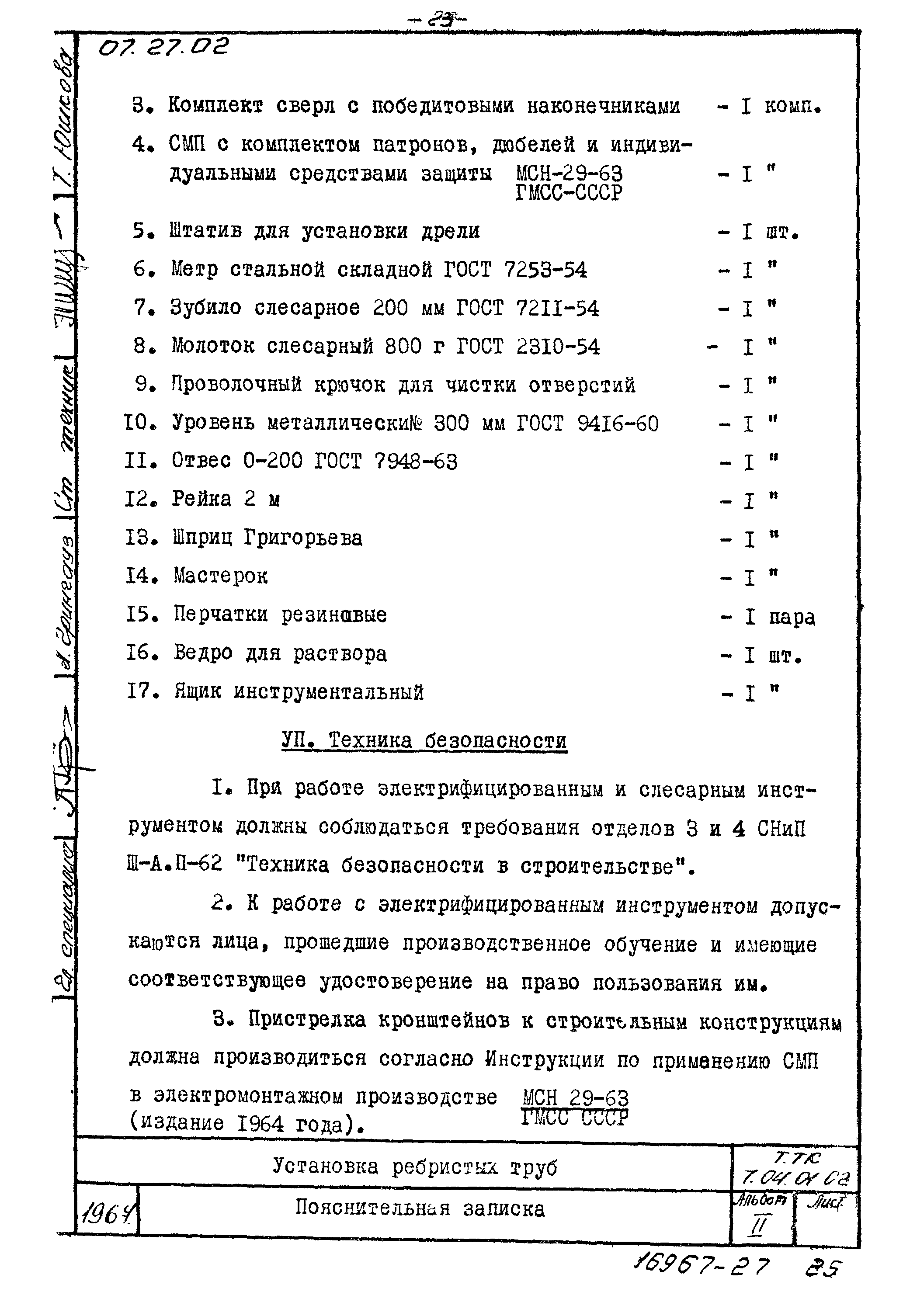 ТТК 7.04.01.02