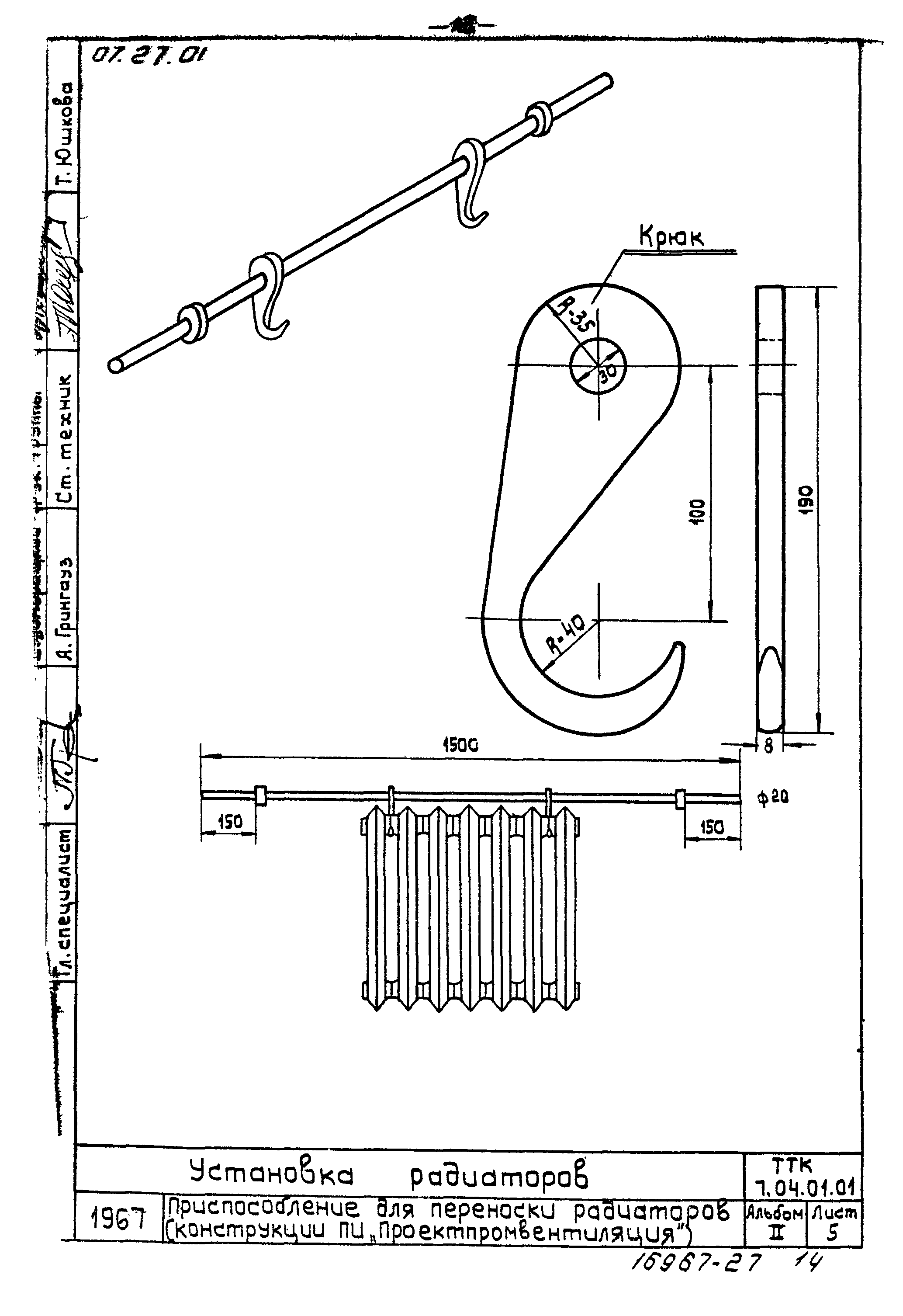 ТТК 7.04.01.01