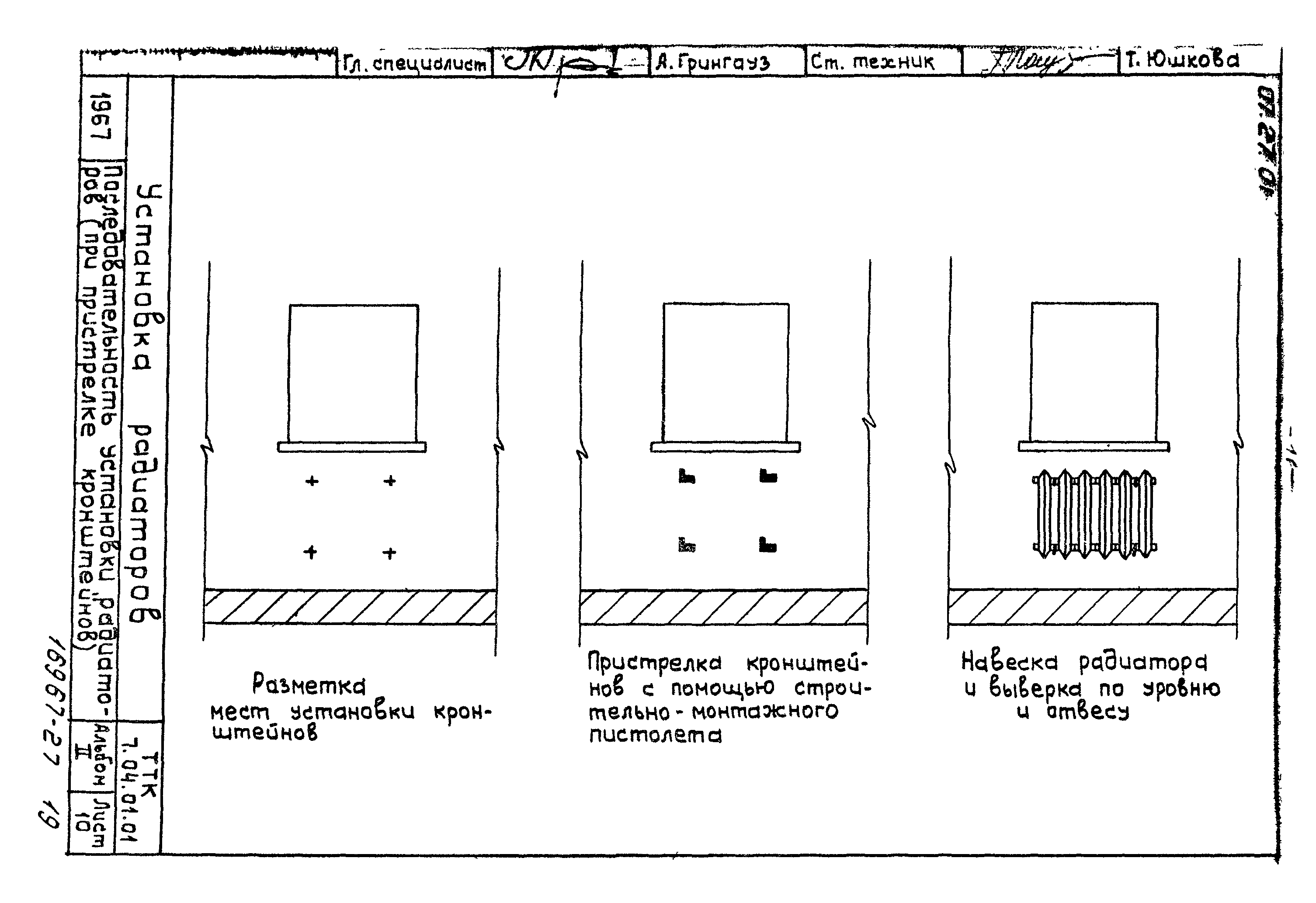 ТТК 7.04.01.01