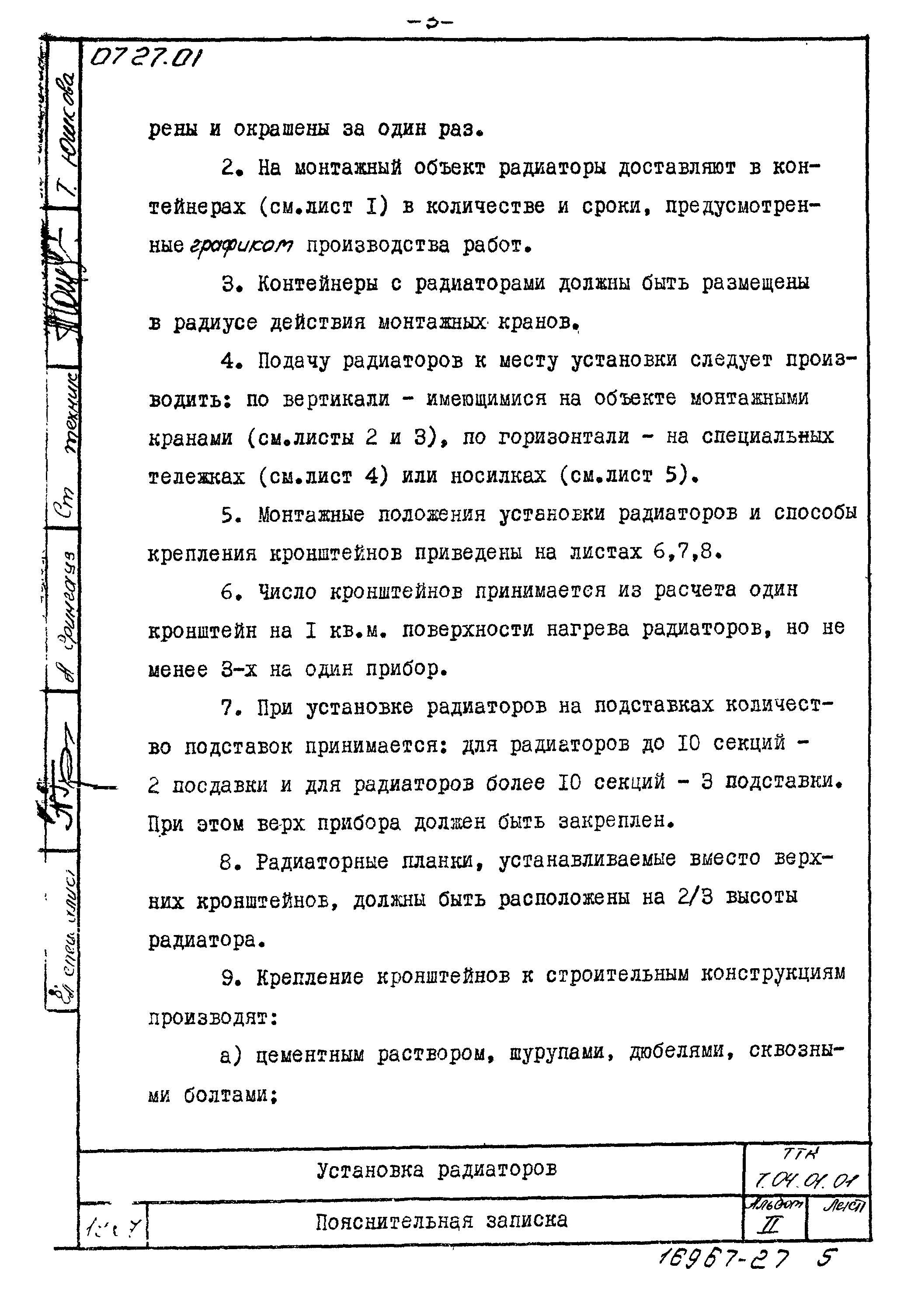 ТТК 7.04.01.01