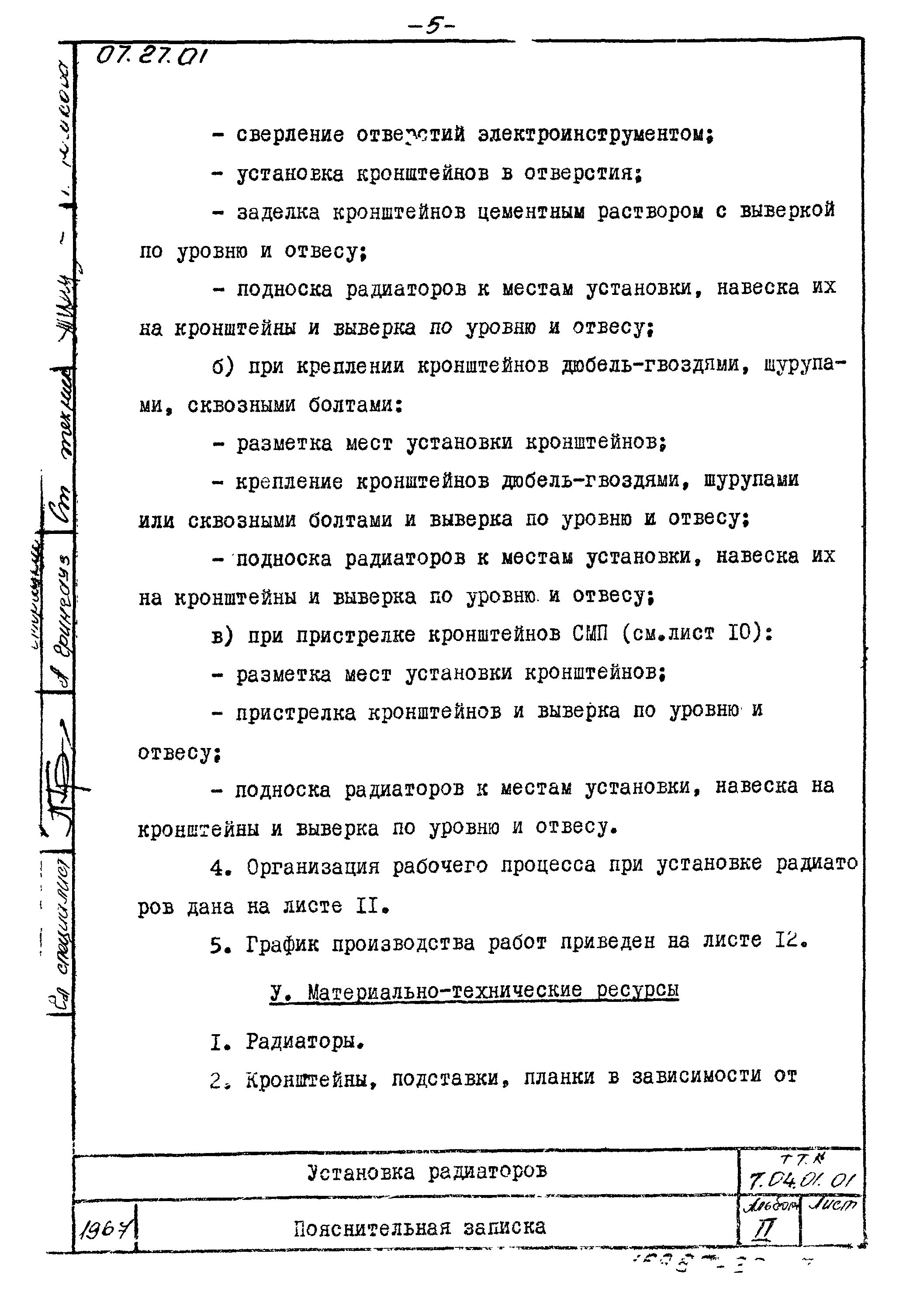 ТТК 7.04.01.01