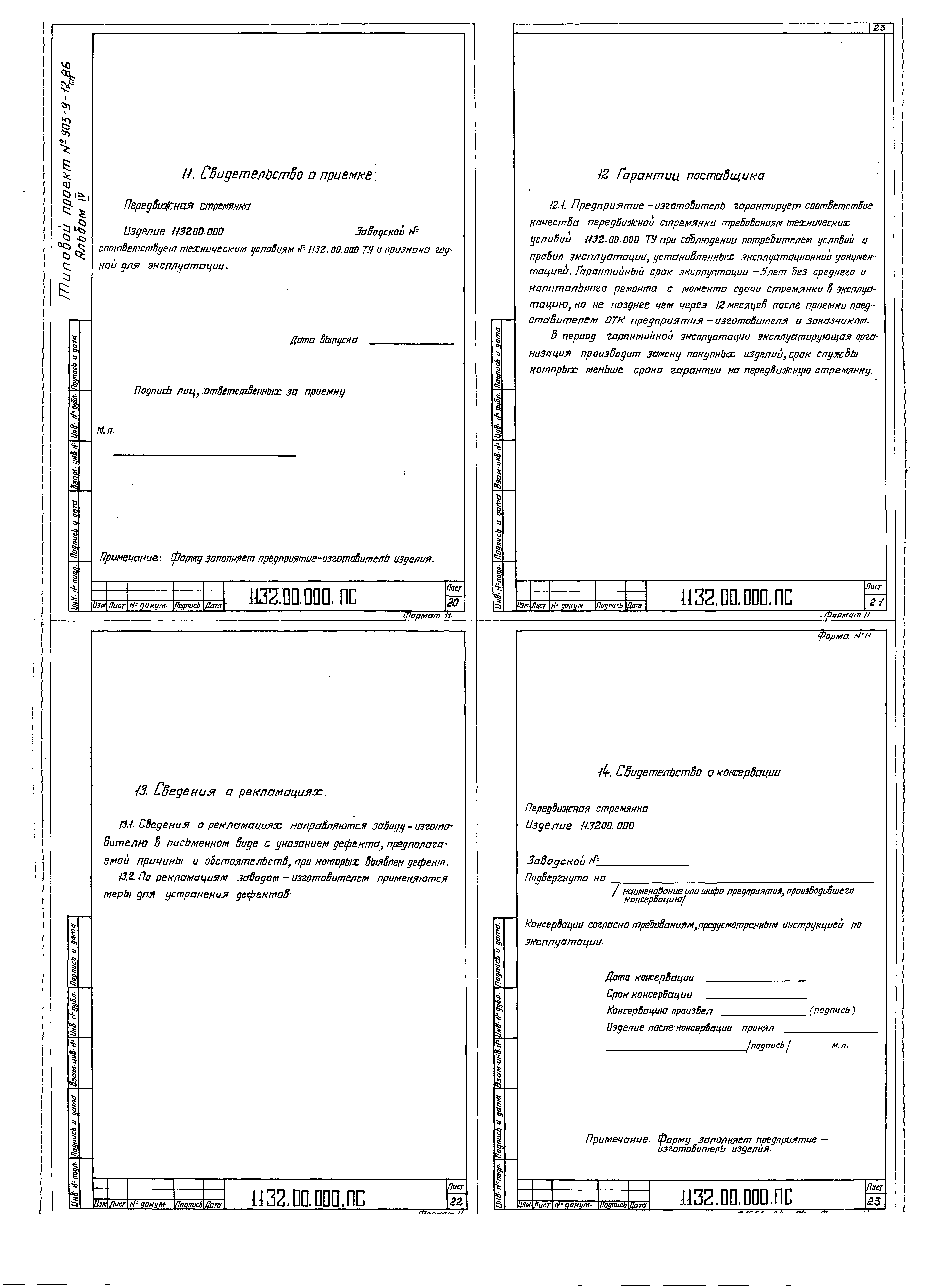 Типовой проект 903-9-16сп.86