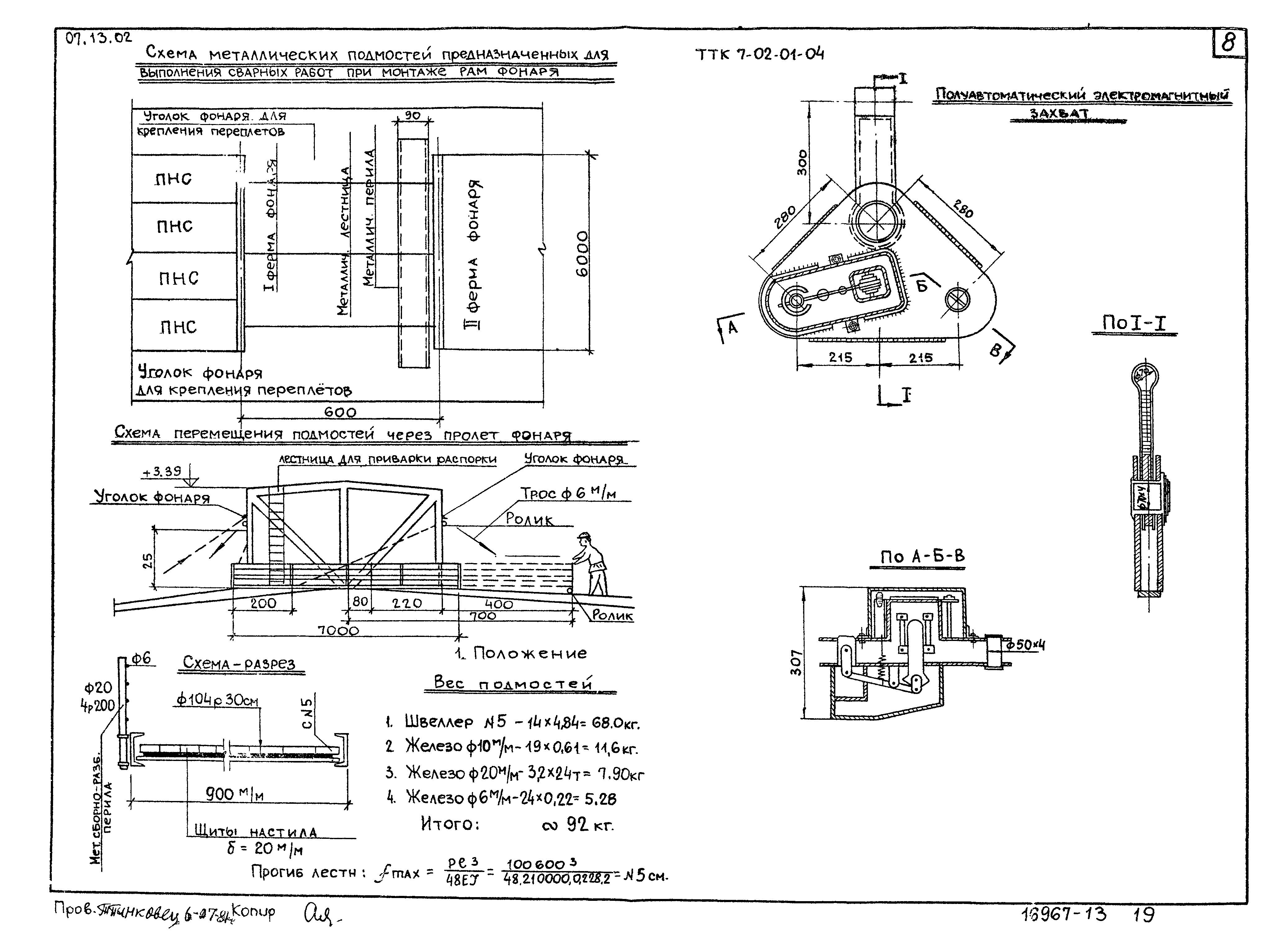 ТТК 7.02.01.04