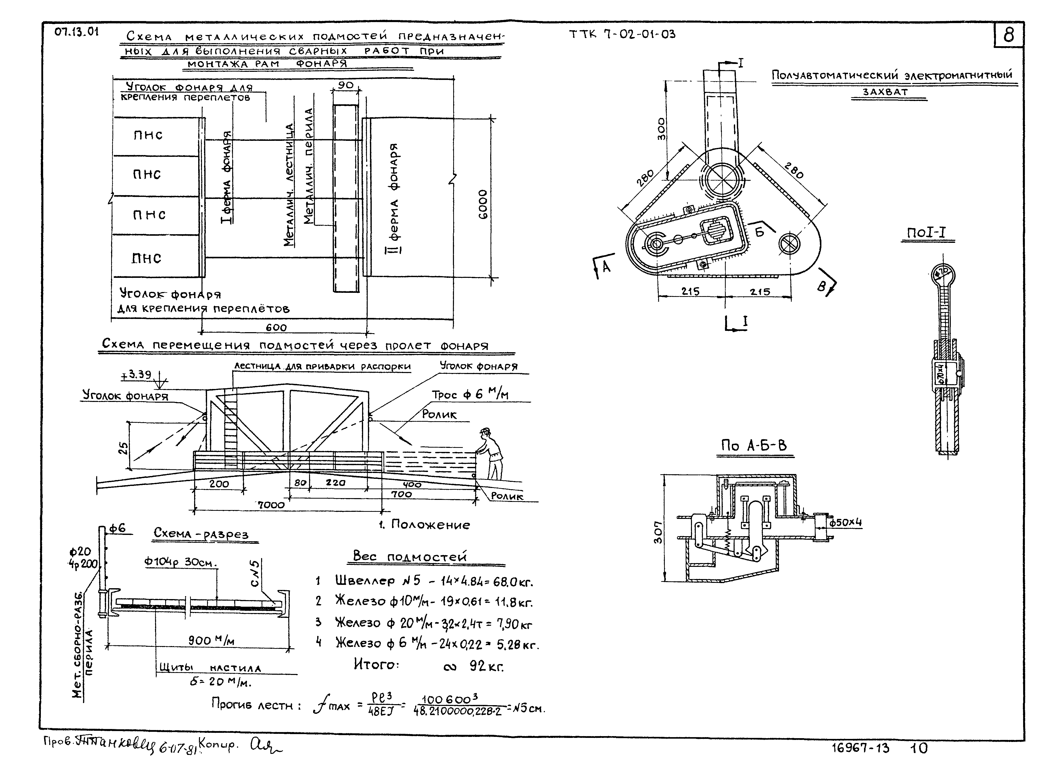 ТТК 7.02.01.03