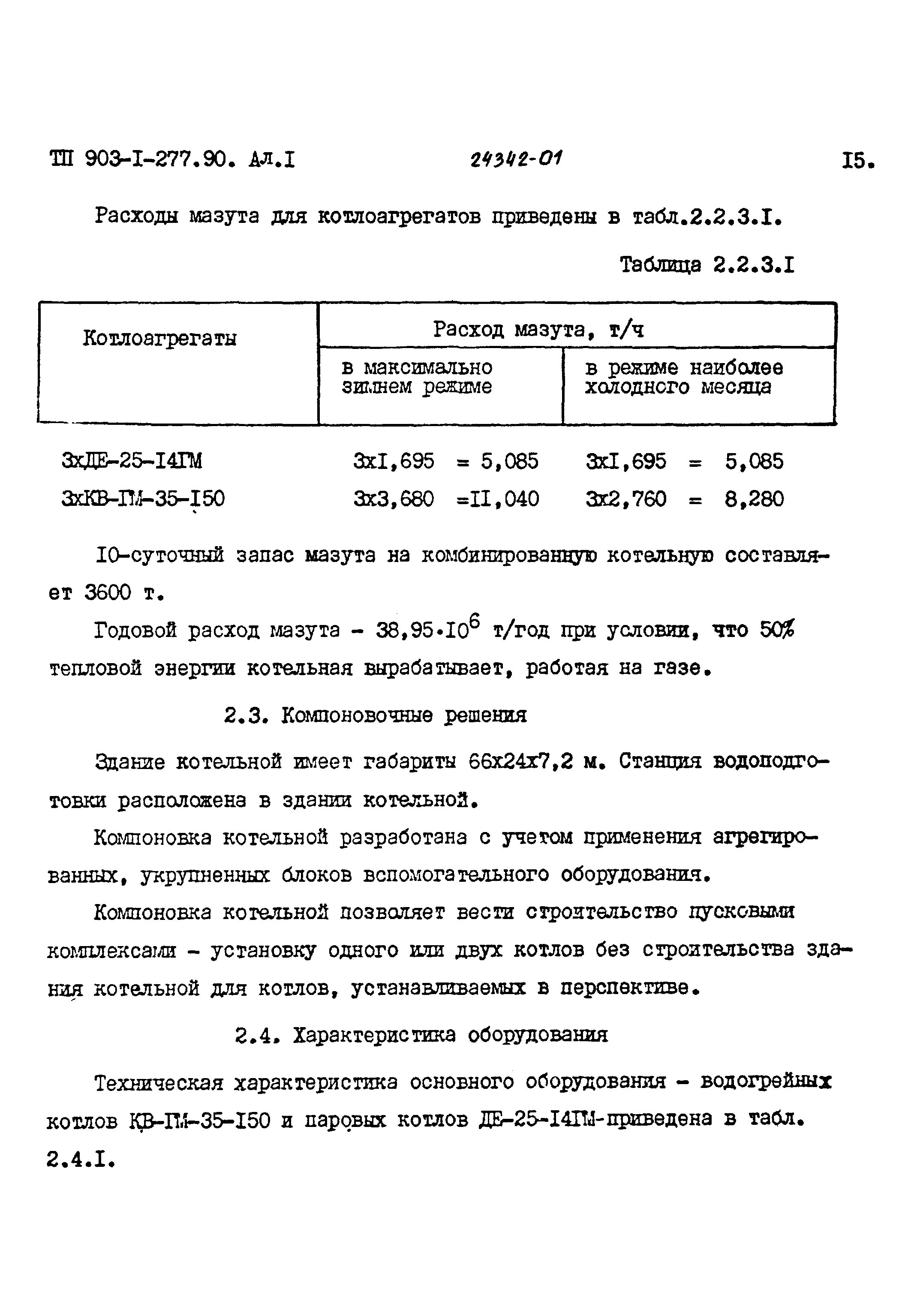 Типовой проект 903-1-277.90