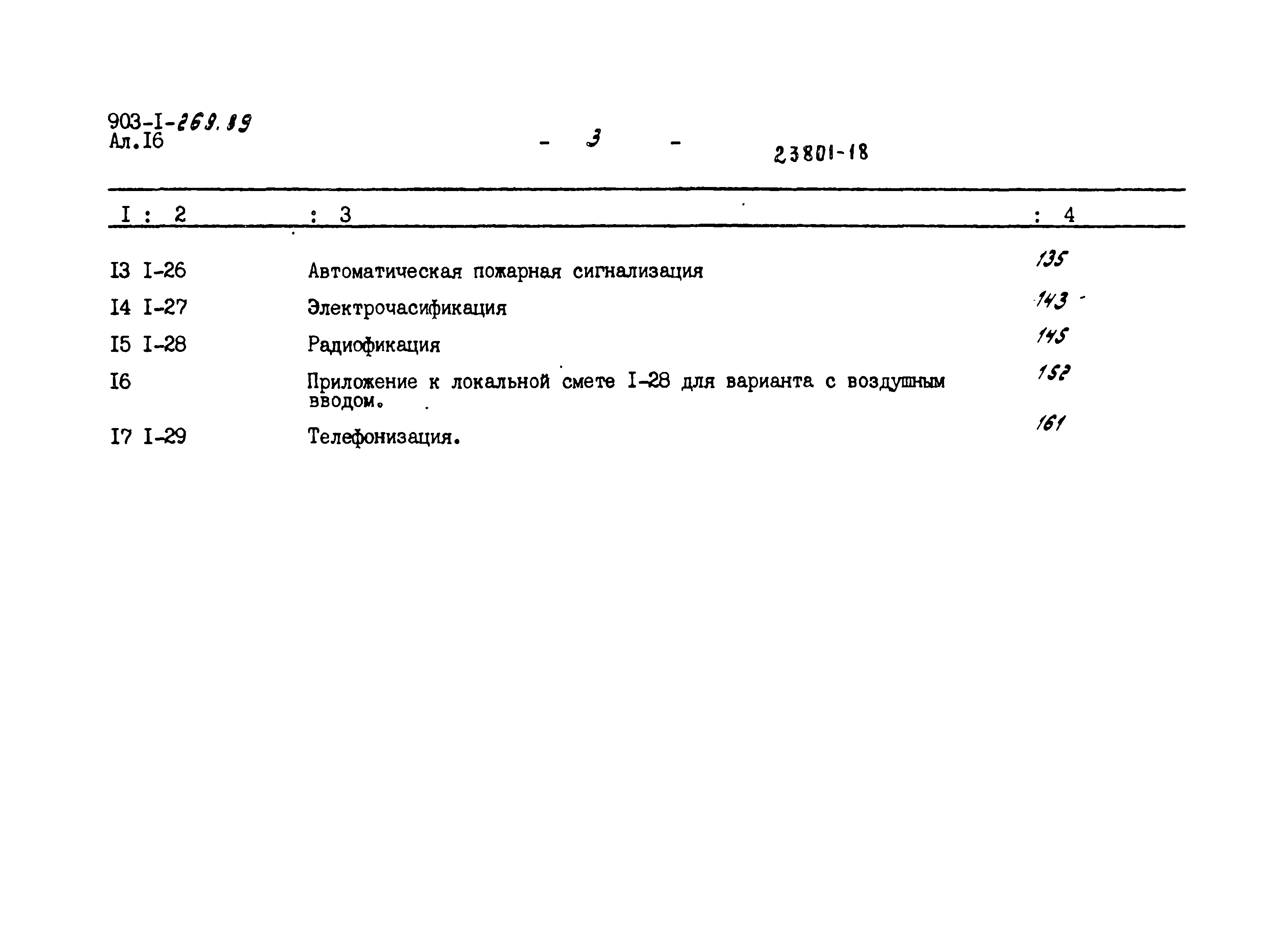 Типовой проект 903-1-269.89