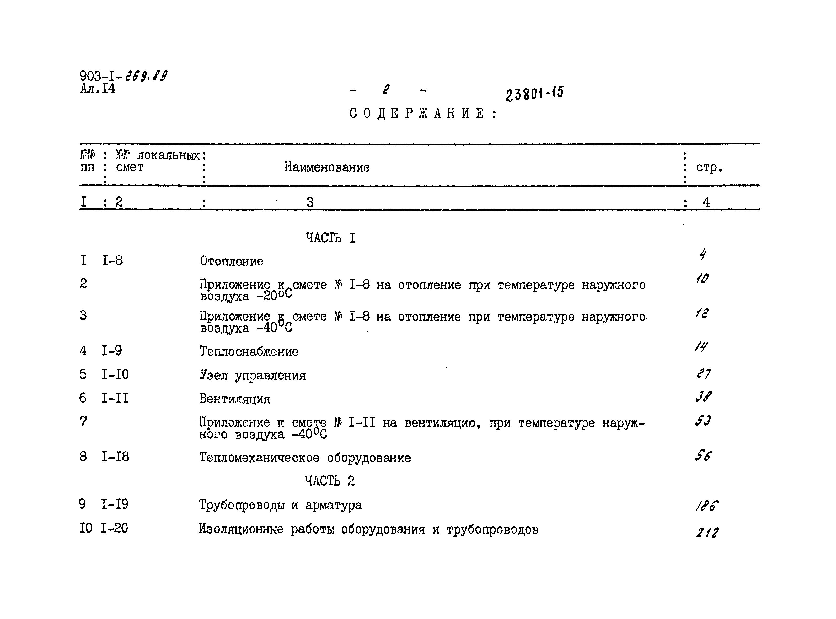 Типовой проект 903-1-269.89