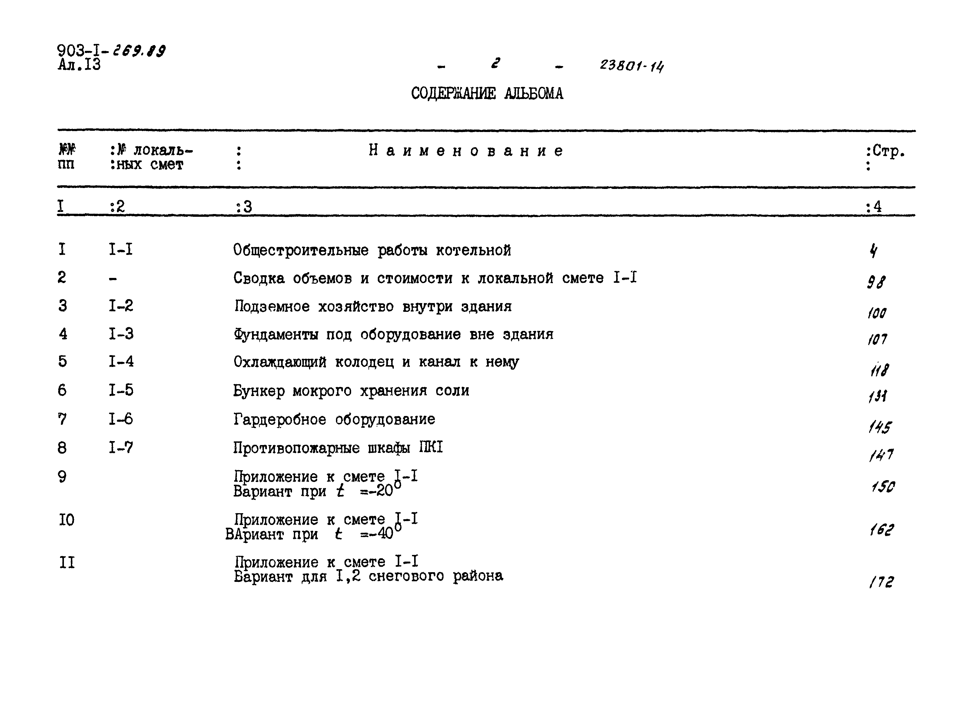 Типовой проект 903-1-269.89
