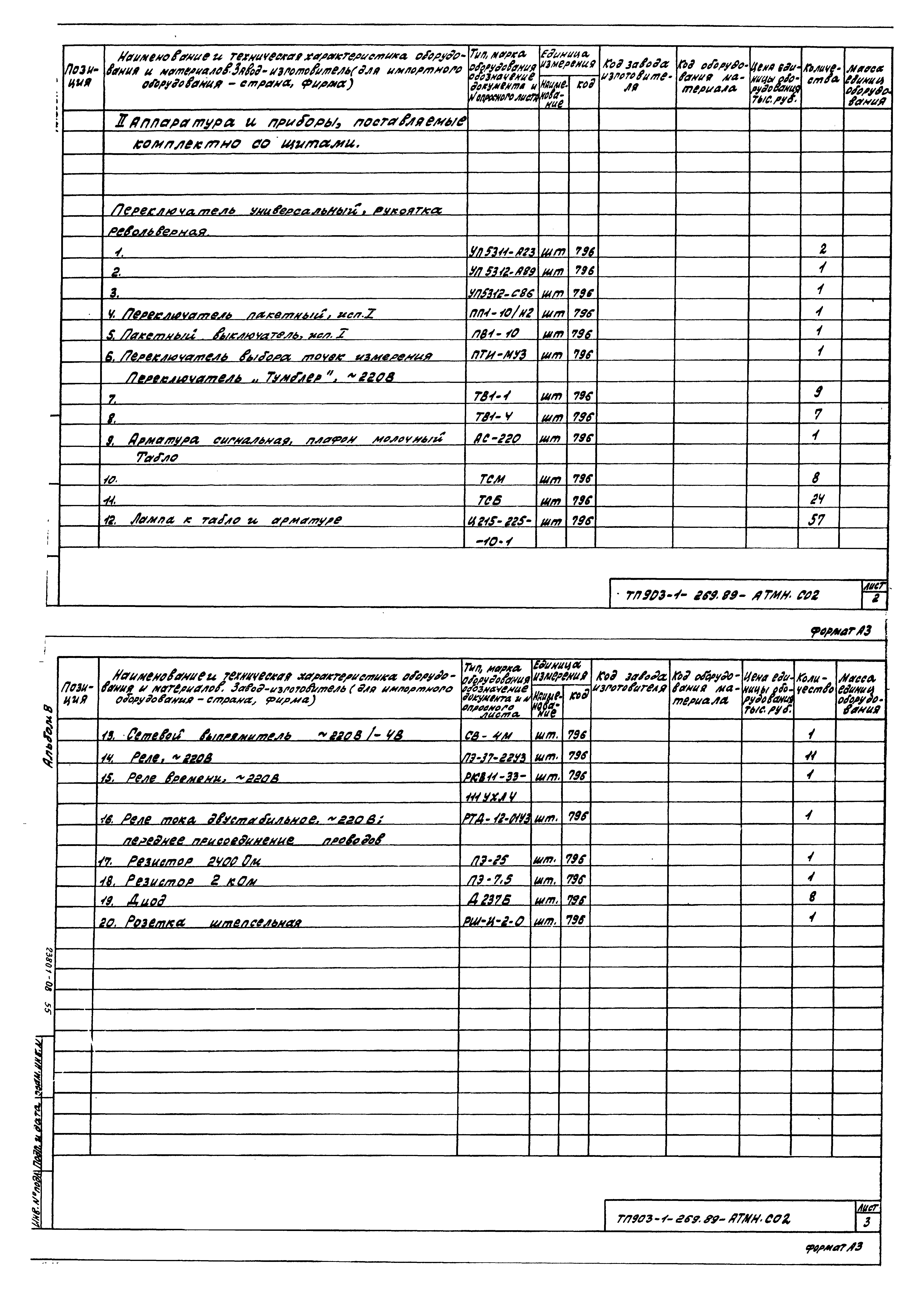 Типовой проект 903-1-269.89