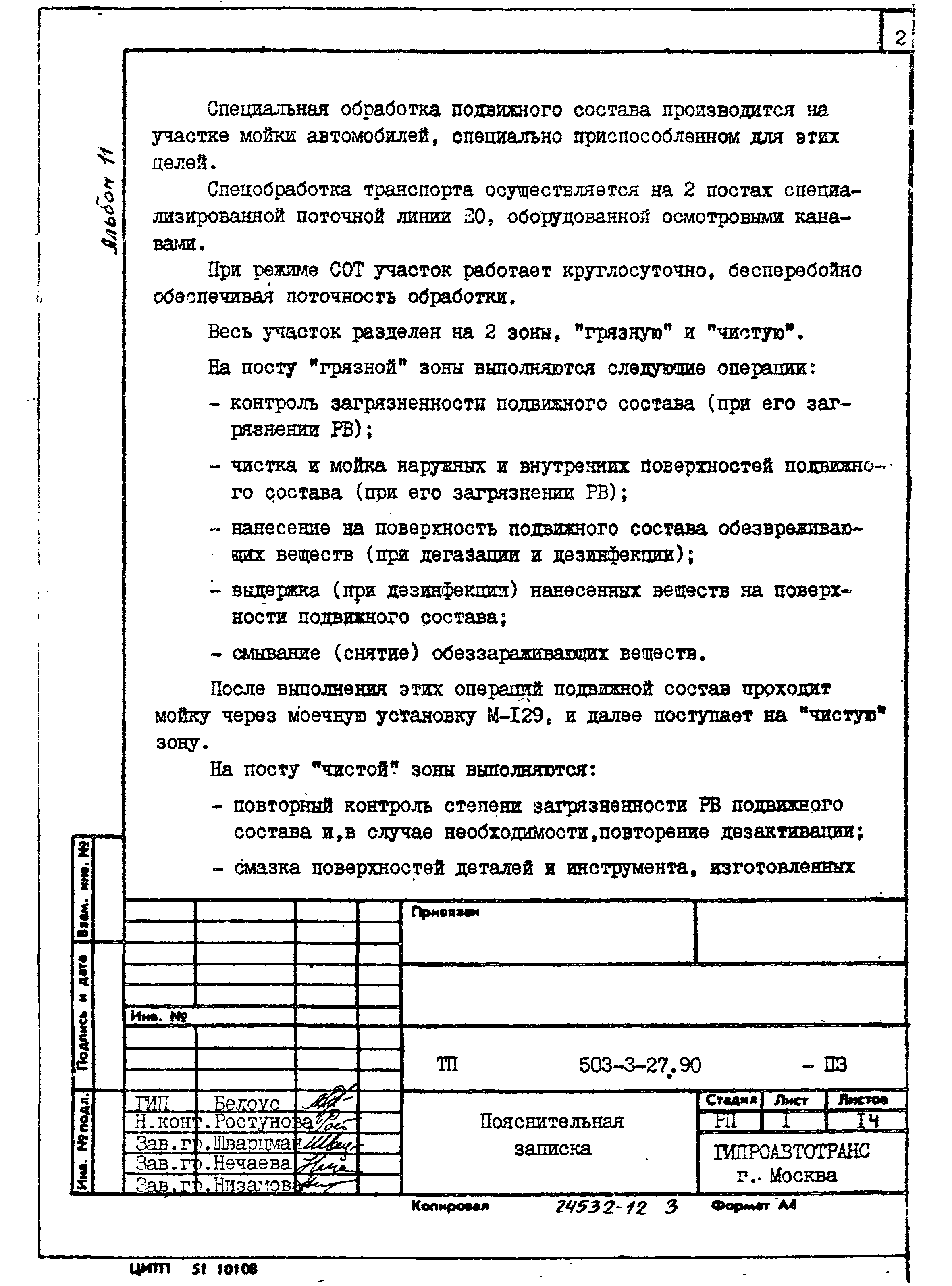 Типовой проект 503-3-27.90