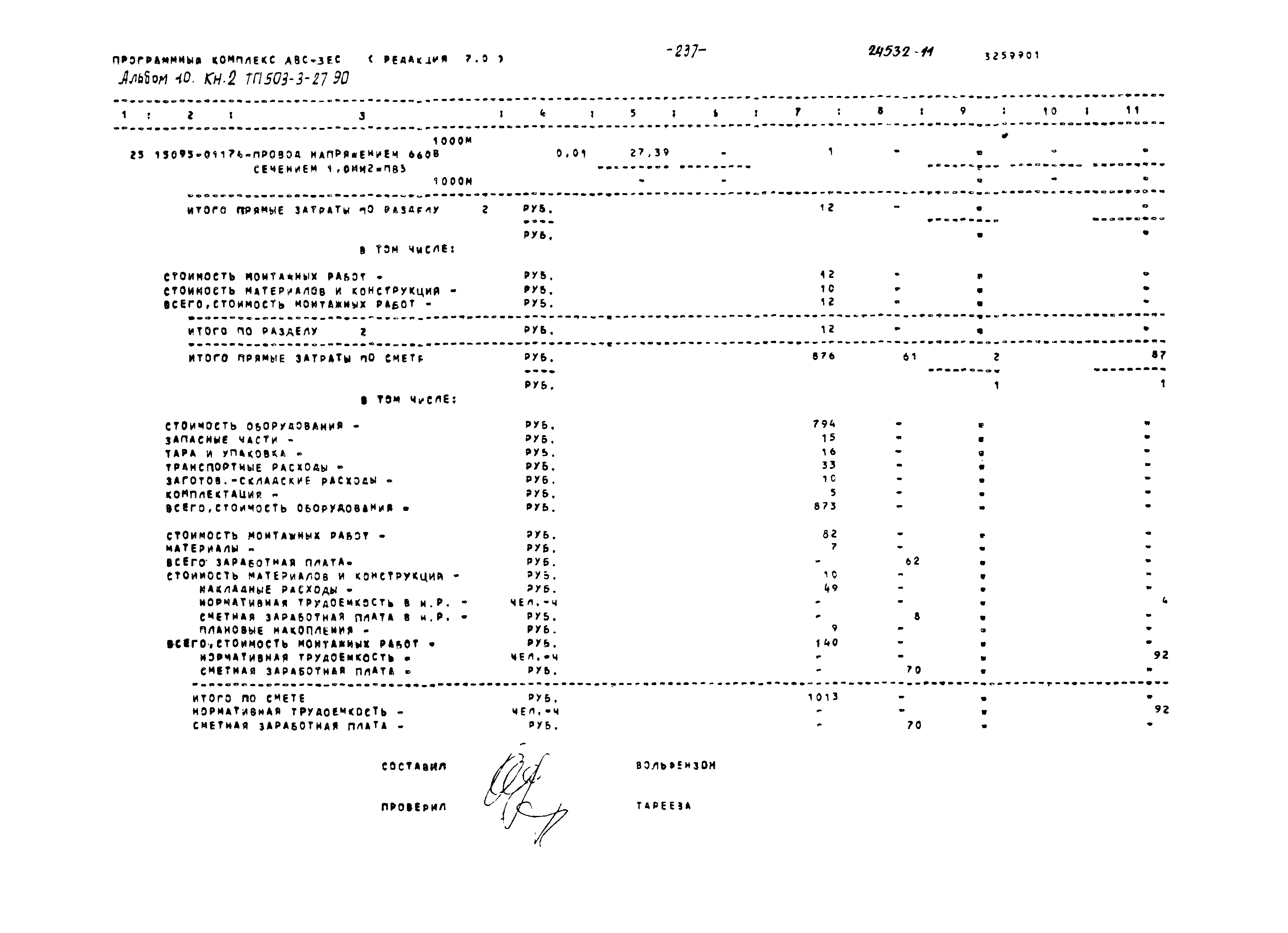 Типовой проект 503-3-27.90