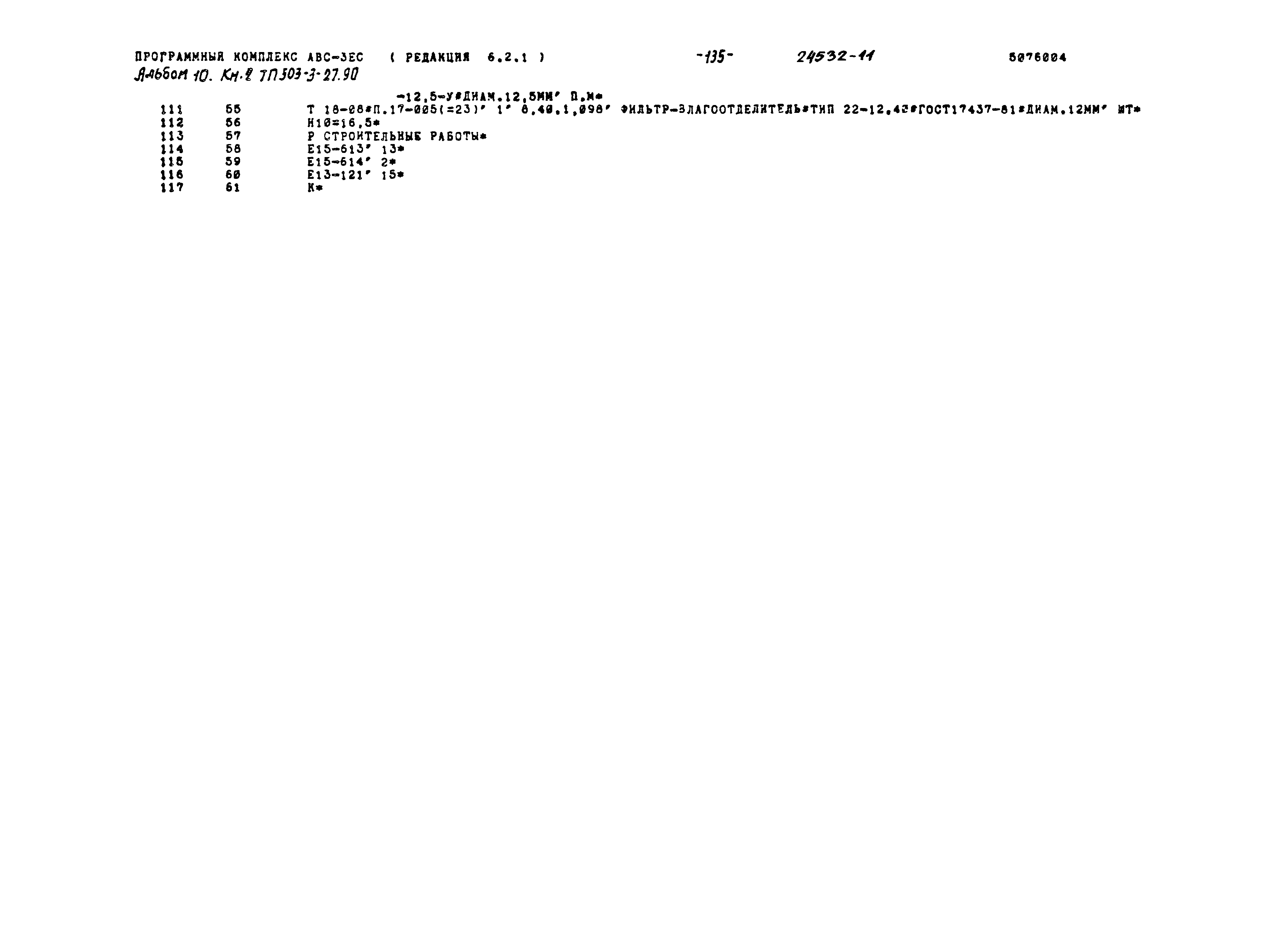 Типовой проект 503-3-27.90