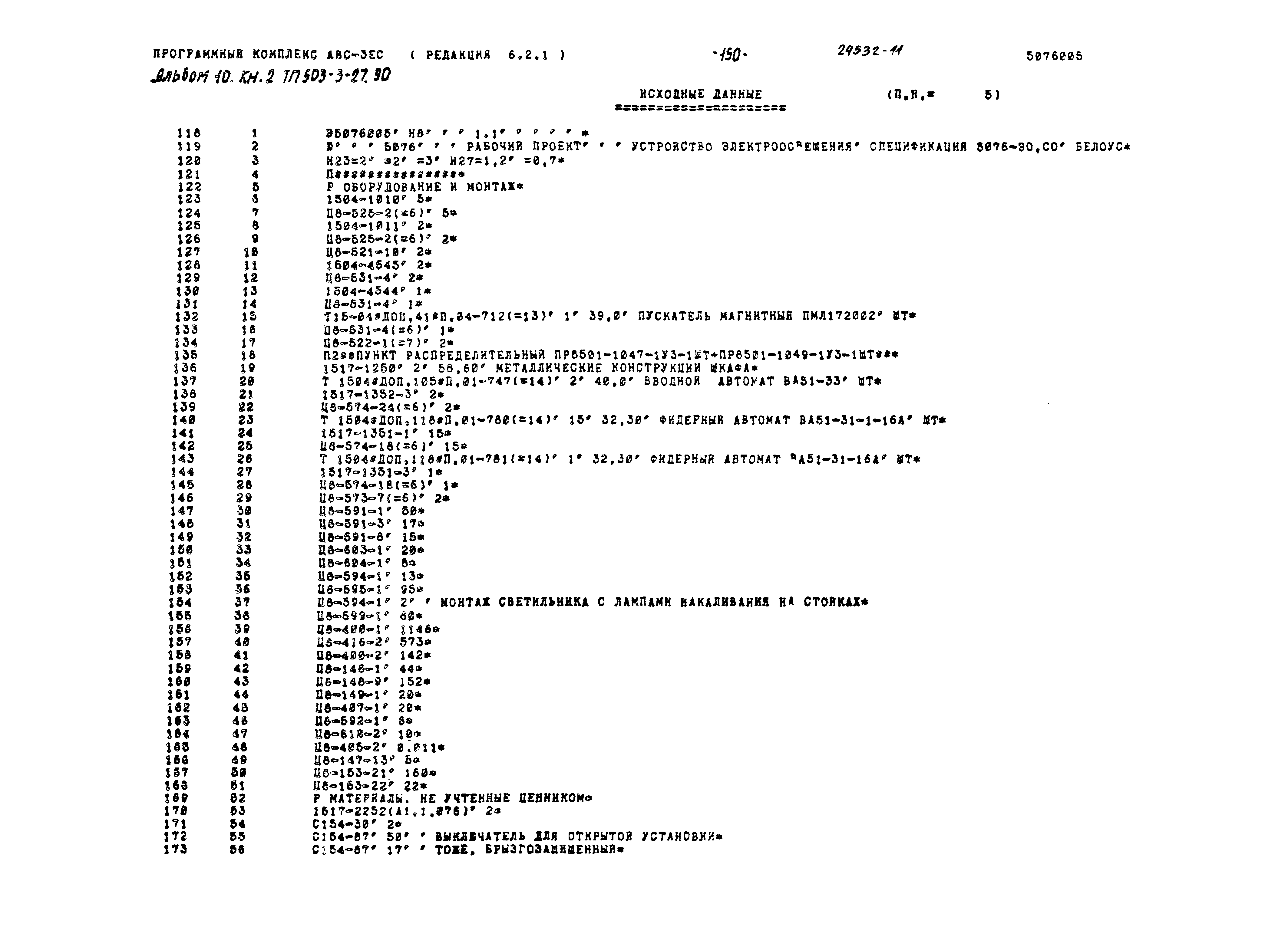 Типовой проект 503-3-27.90