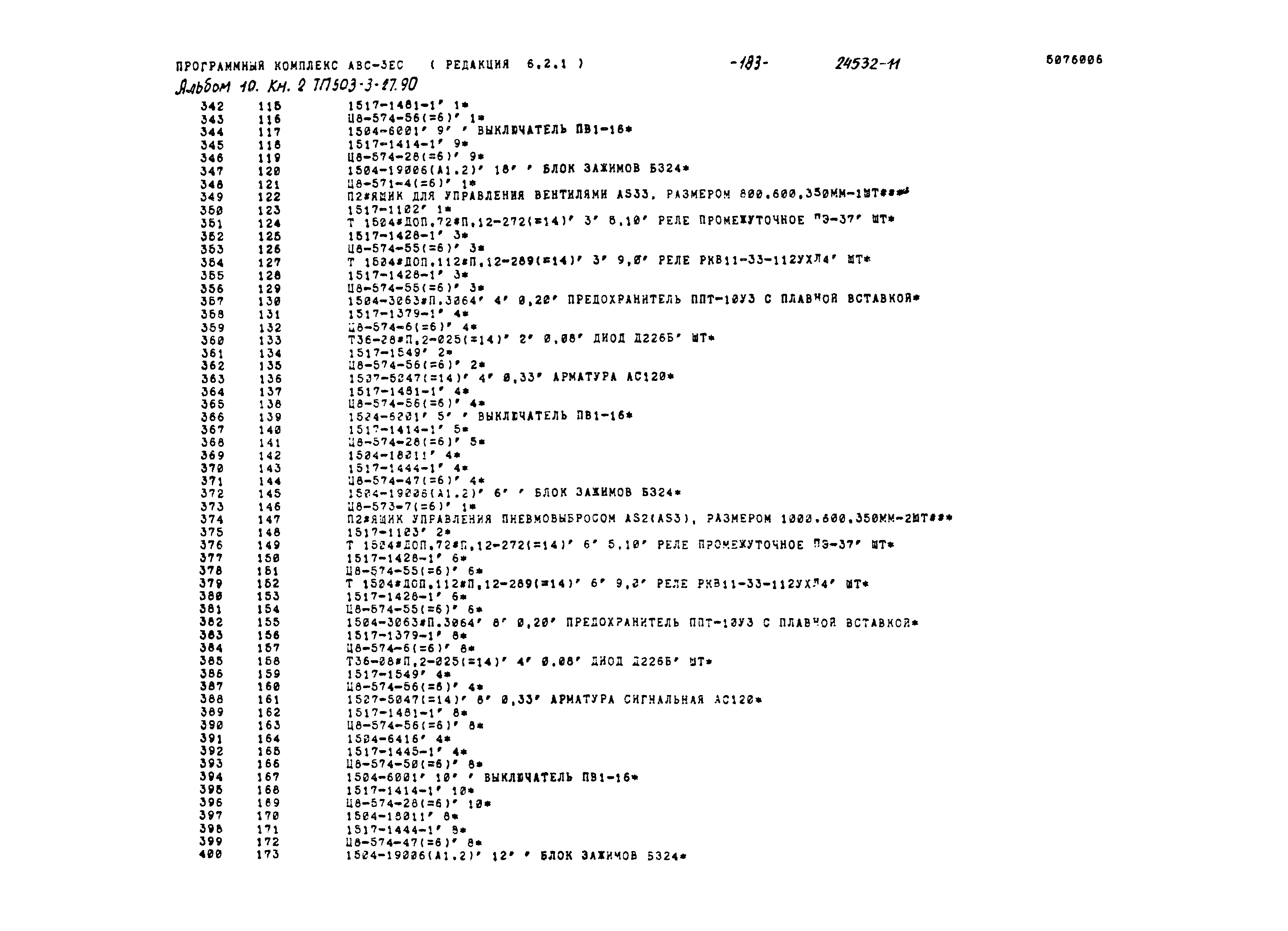 Типовой проект 503-3-27.90