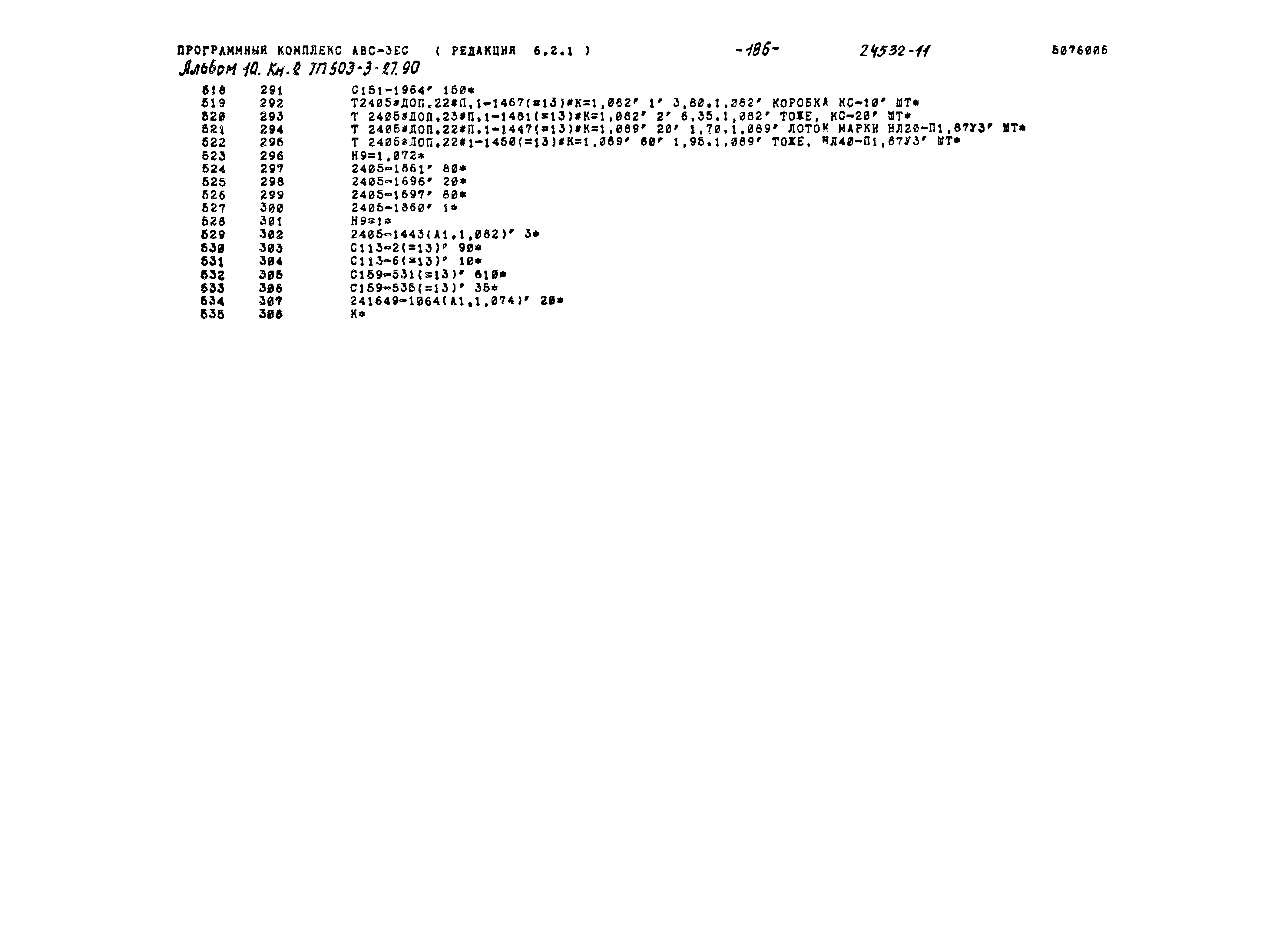 Типовой проект 503-3-27.90