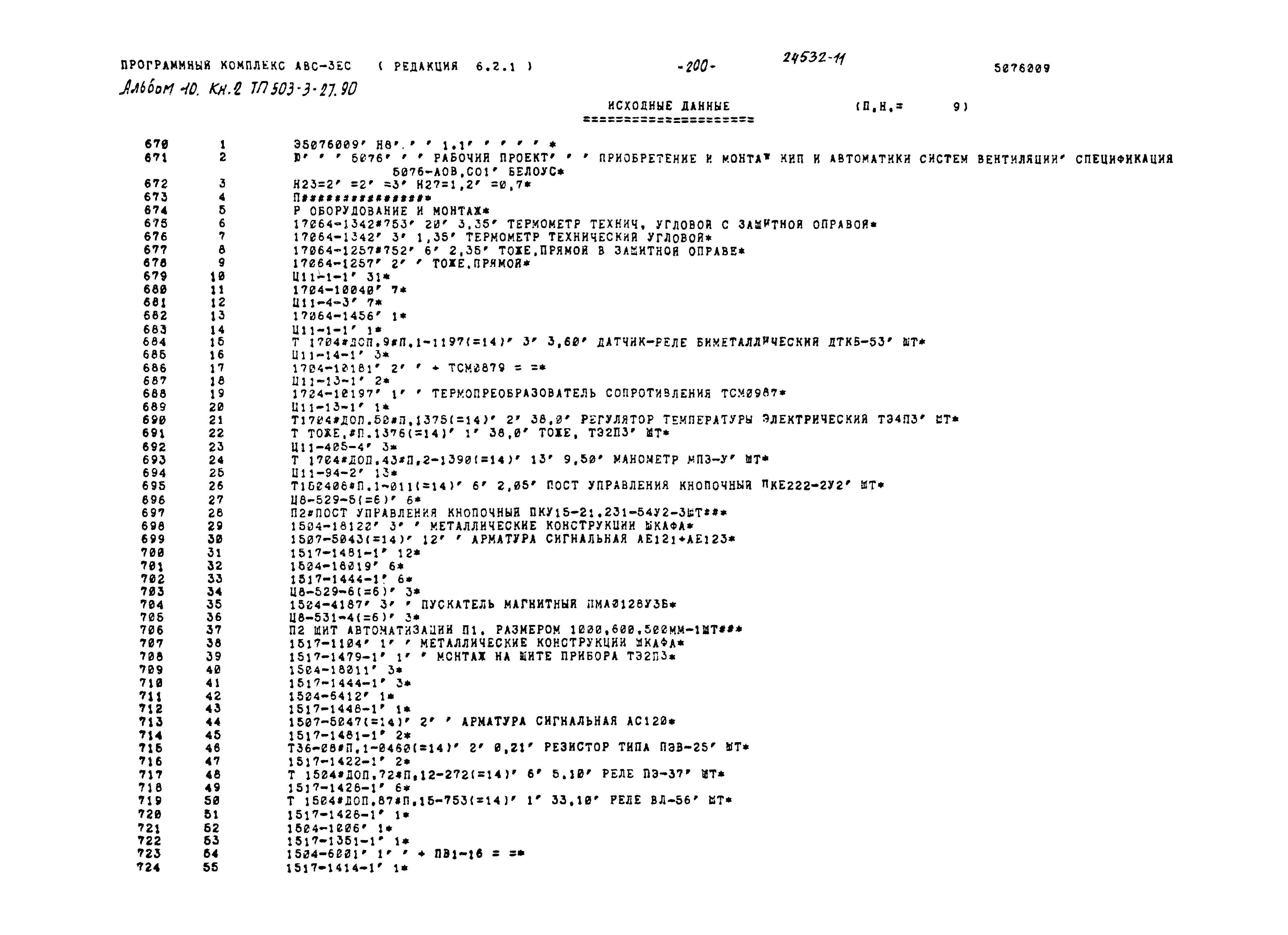 Типовой проект 503-3-27.90