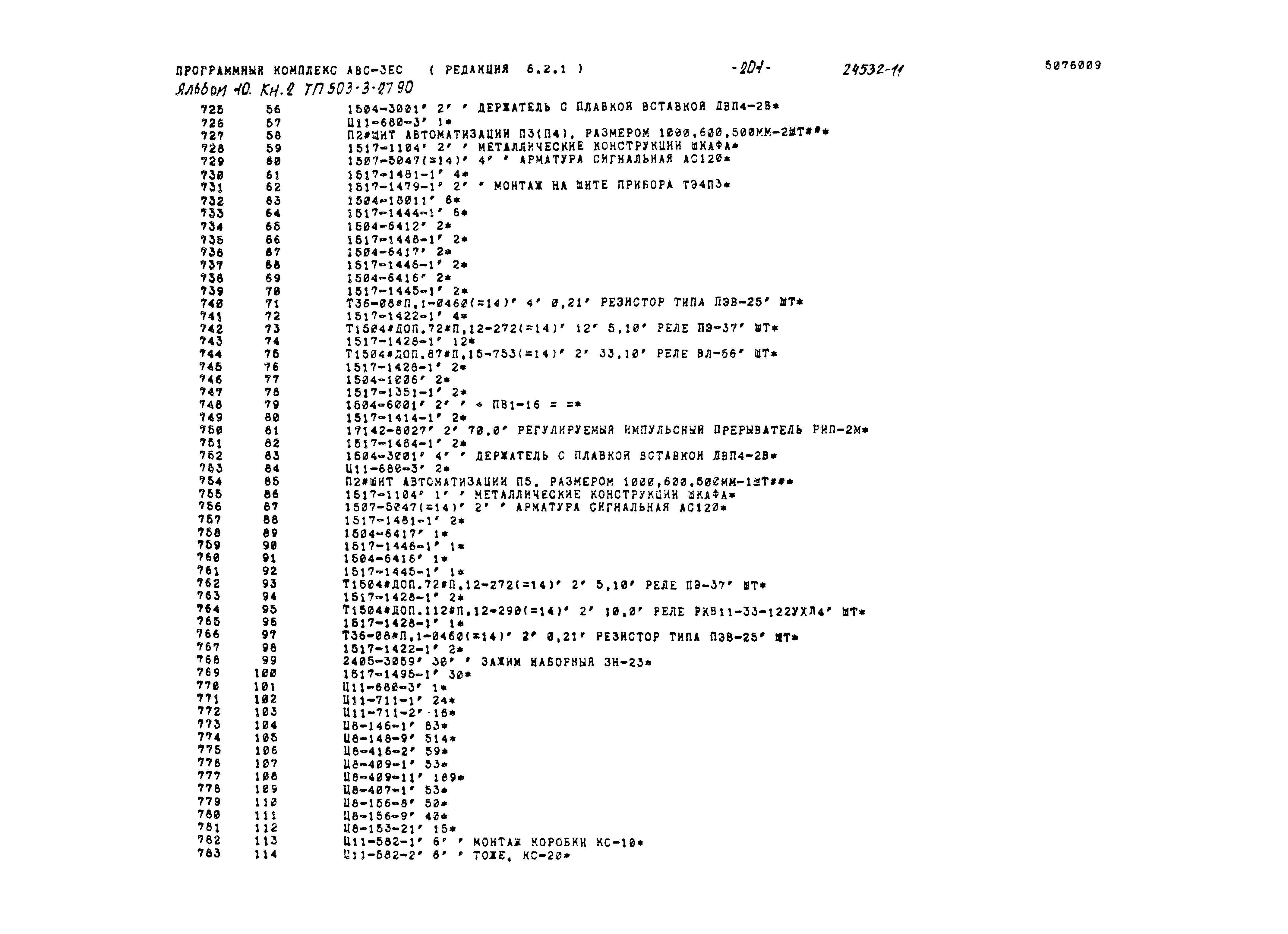Типовой проект 503-3-27.90
