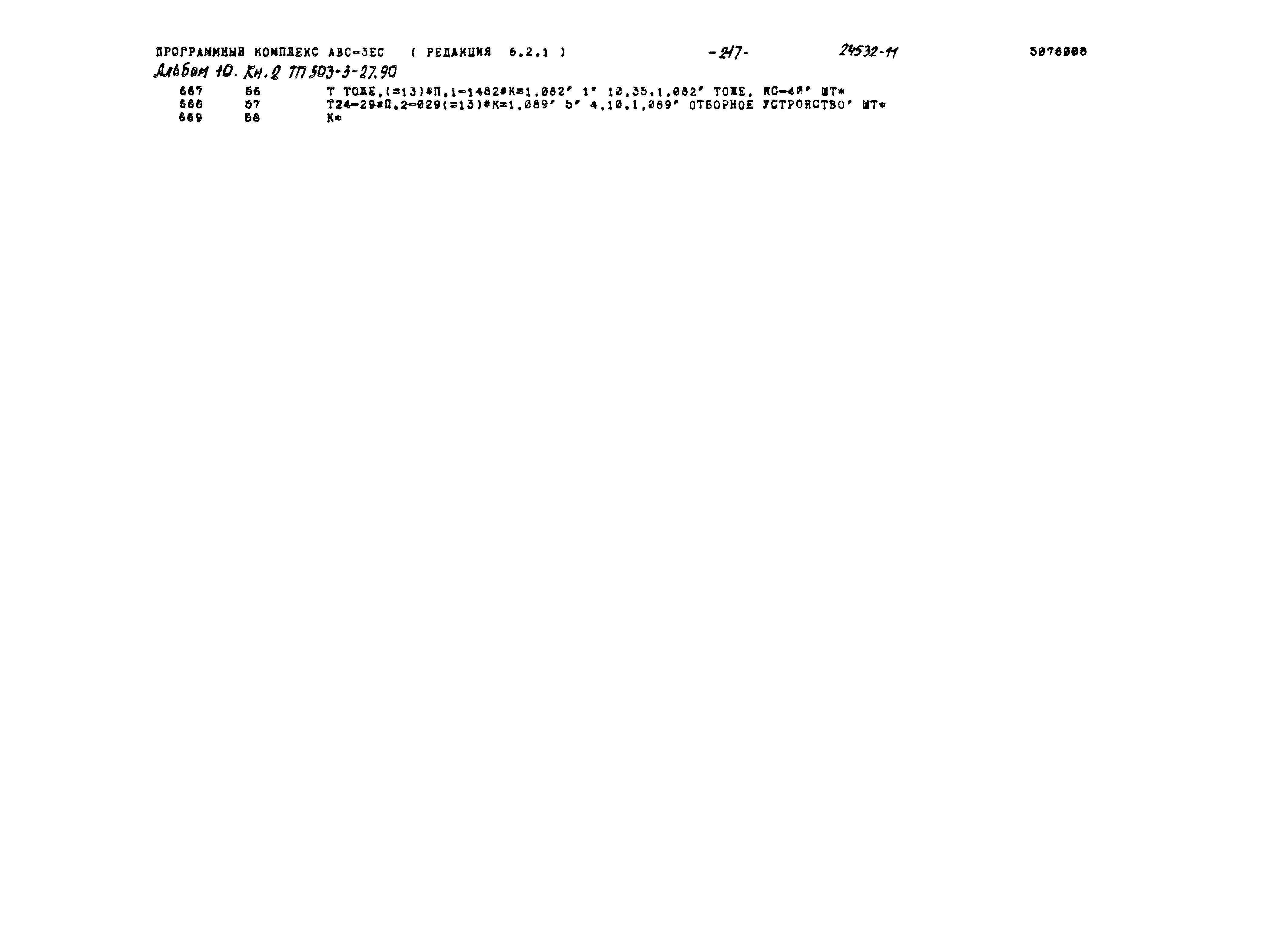 Типовой проект 503-3-27.90
