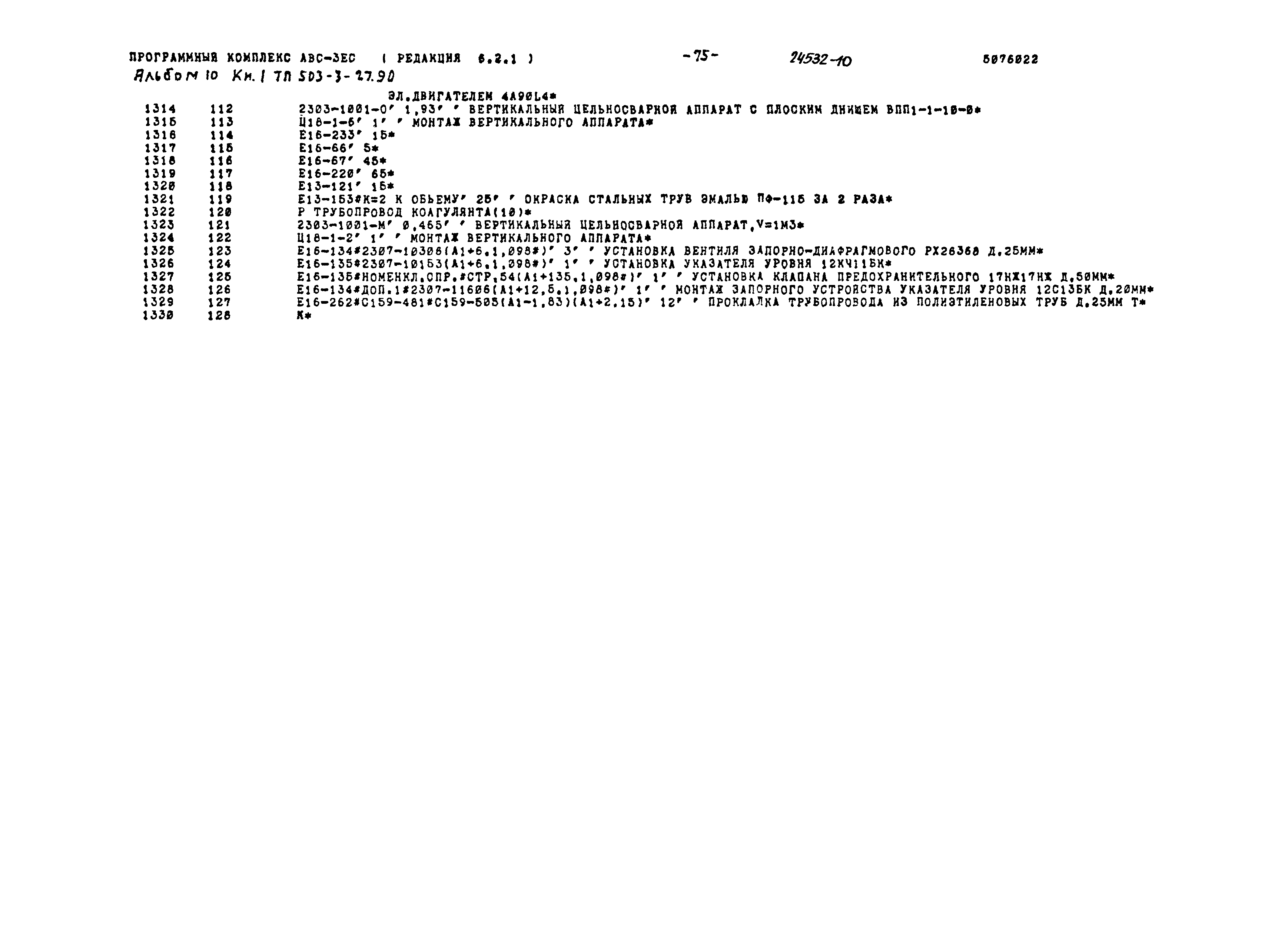 Типовой проект 503-3-27.90